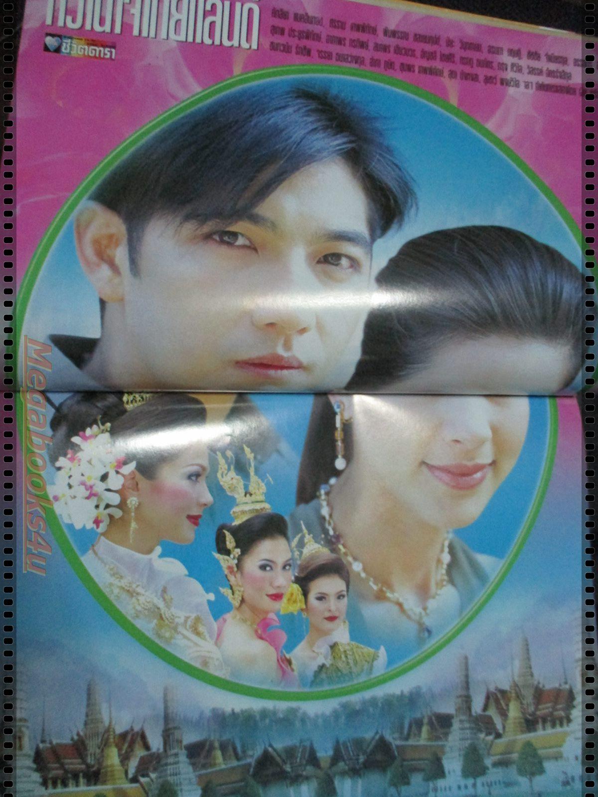 เรื่องย่อละคร หวานใจไทยแลนด์ โดย ศรราม เทพพิทักษ์ คัทลียา แมคอินทอช ปี2547