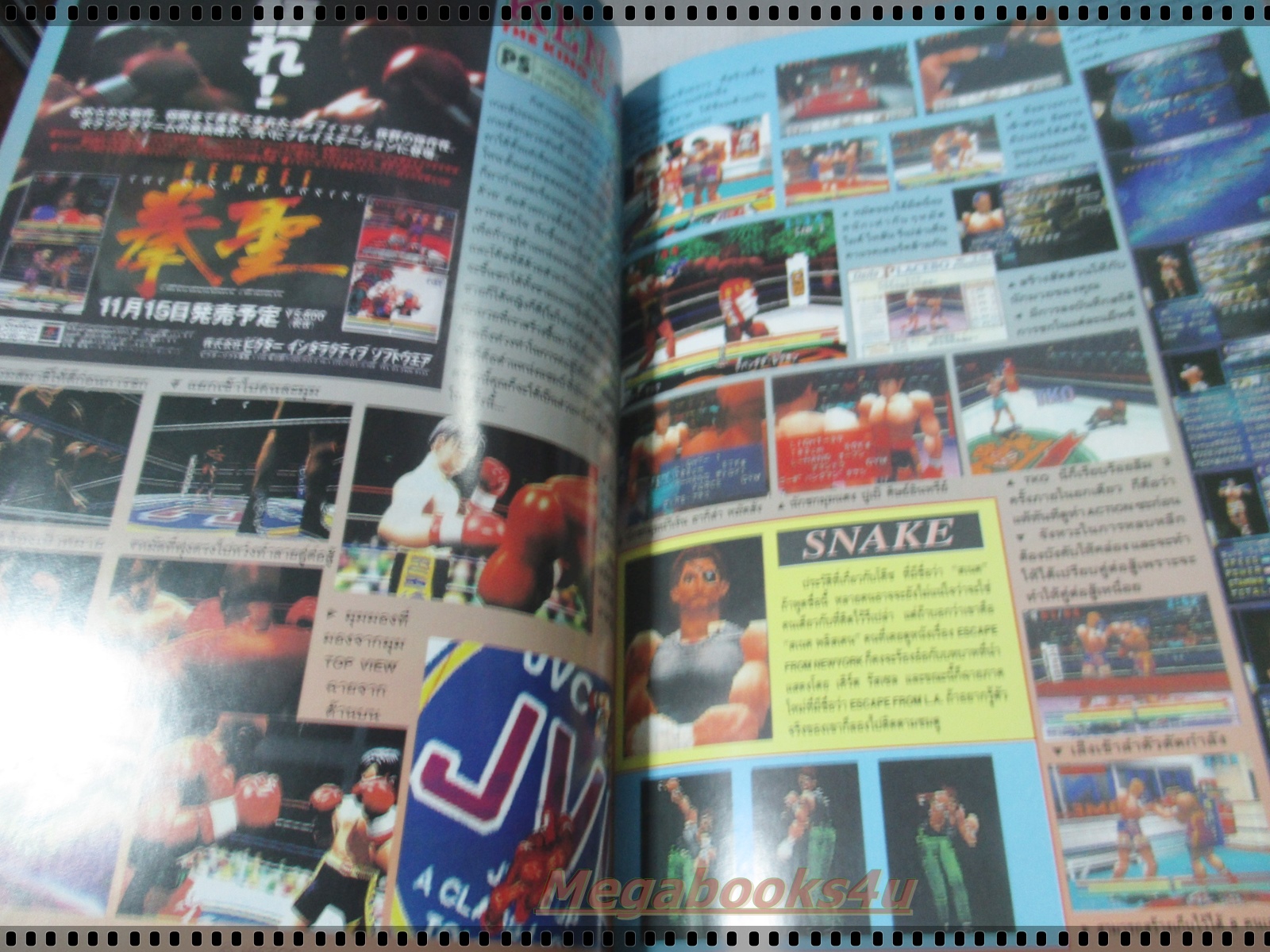 นิตยสารเกมส์ GAMEMAG ฉบับที่075 2539