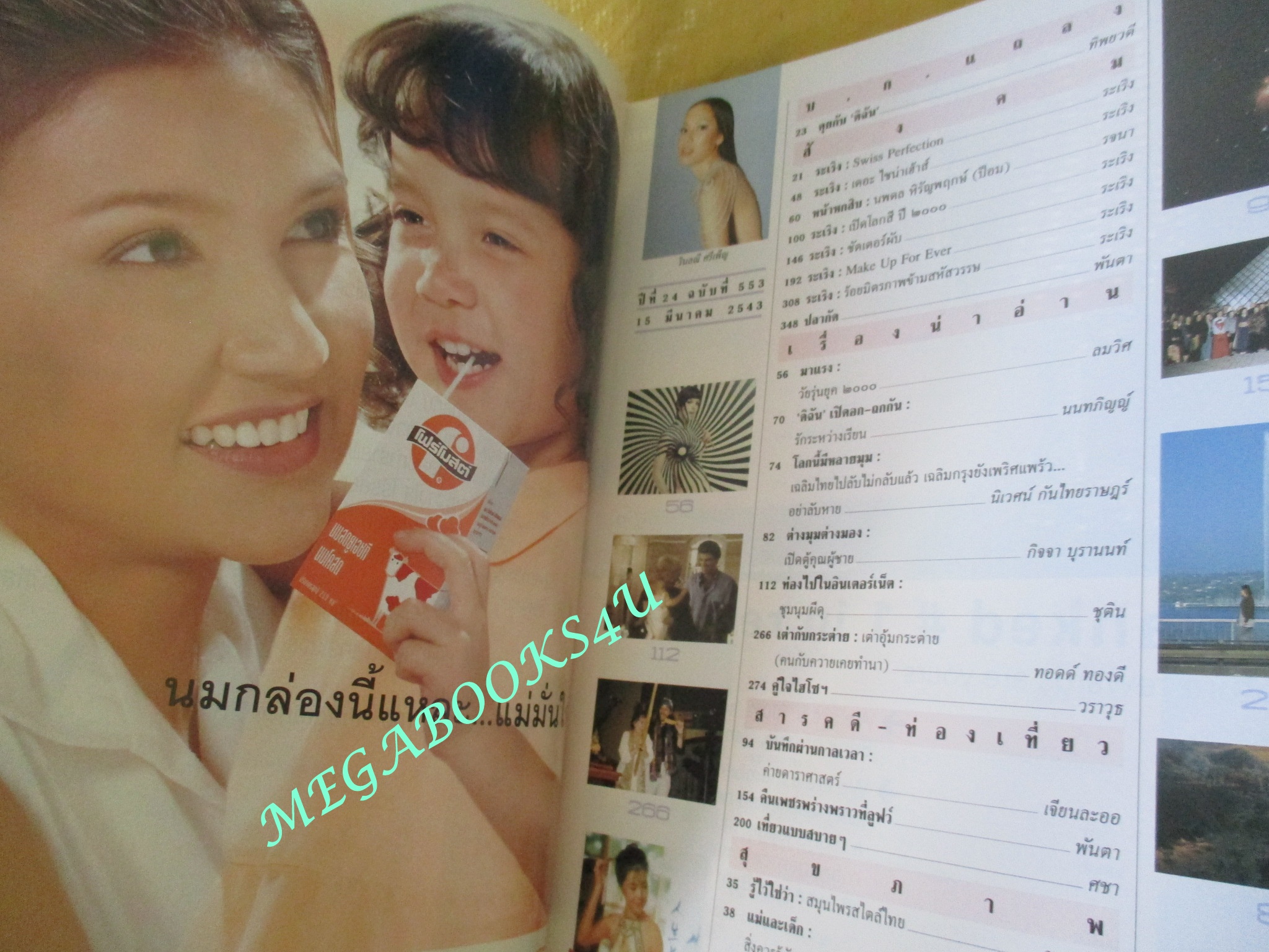 นิตยสารดิฉัน ฉบับที่553 มีนาคม 2543 ปก รินลณี ศรีเพ็ญ สภาพดี