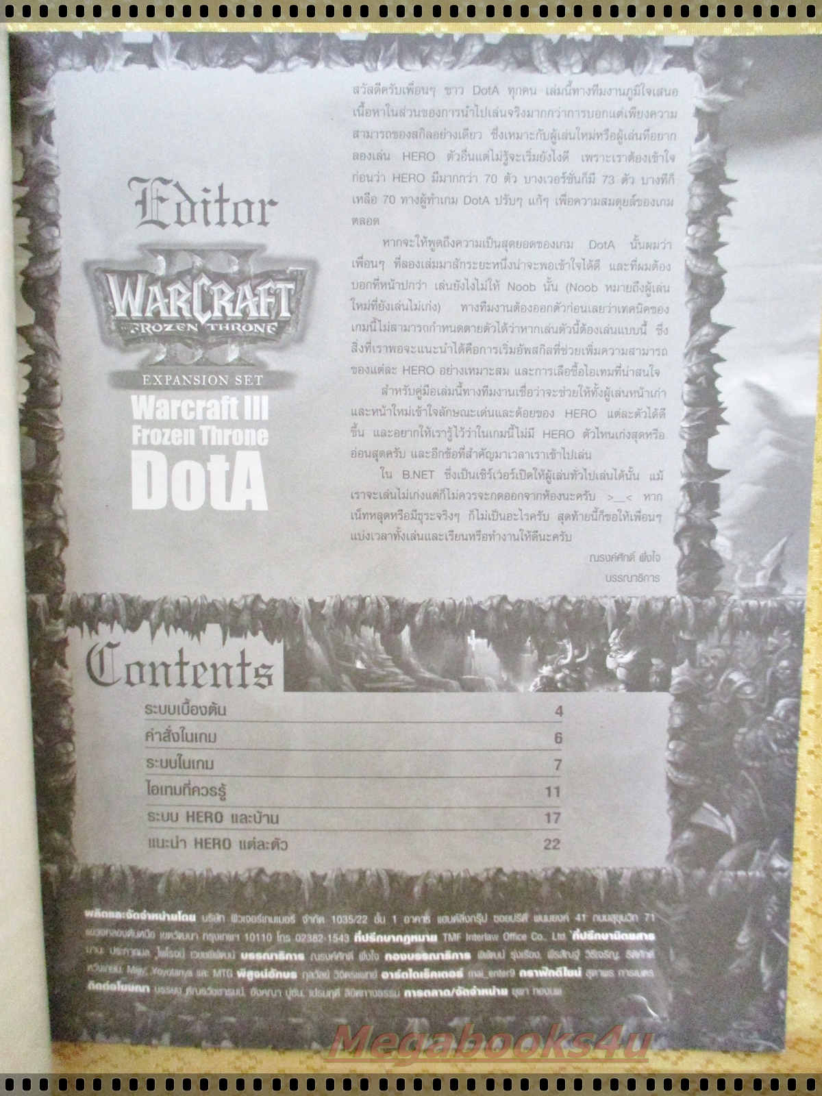 หนังสือคู่มือเกมส์ WARCRAFT III FROZEN THRONE DotA ALL STARS