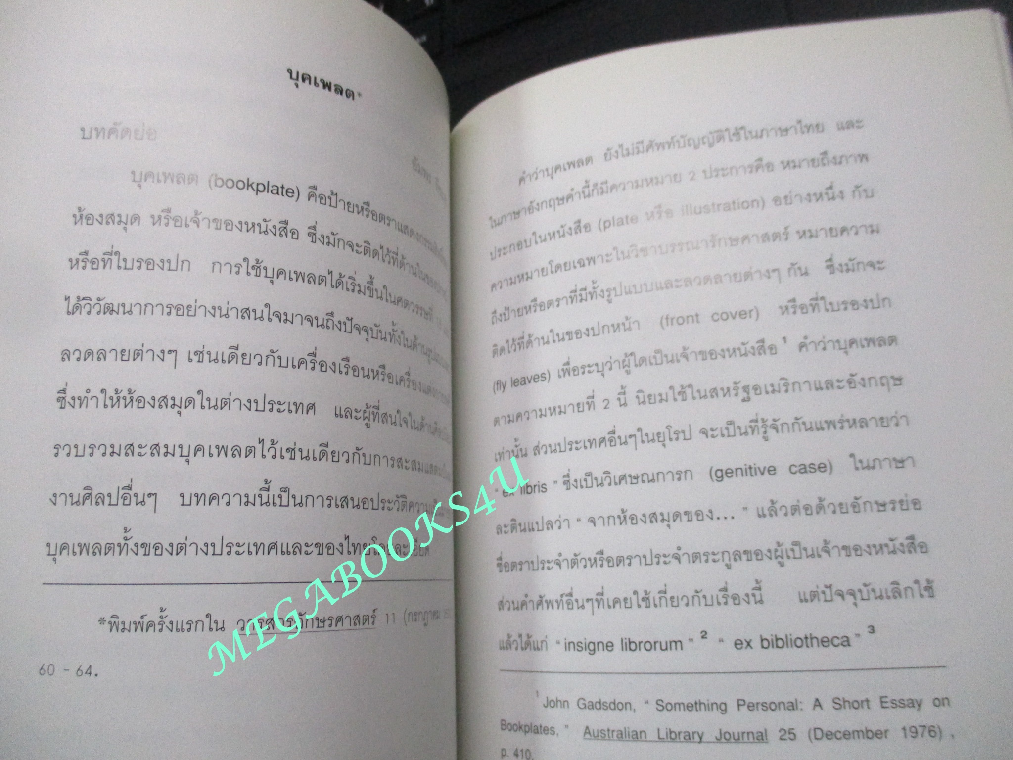 หนังสือ นิยามของหนังสืออนุสรณ์งานศพและลักษณะของหนังสือหายาก / พิมพ์เป็นที่ระลึกในงานพระราชทานเพลิงศพ นางอัมโภช ท่าราบ (มือสอง) (สภาพ85-95%) ปกหน้ามีรอยคราบน้ำและคราบฝุ่นติดอยู่