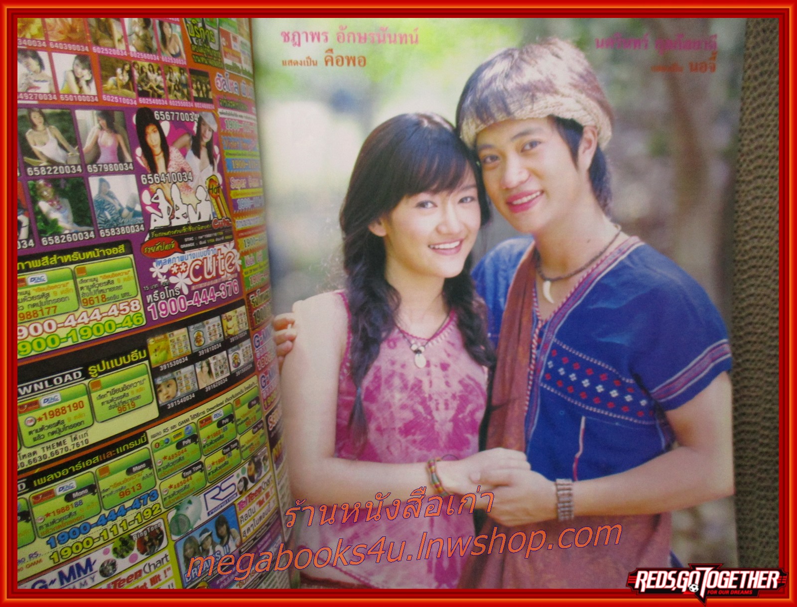 นิตยสารเรื่องย่อละครโทรทัศน์ ต่างฟ้าตะวันเดียว โดย เจษฎาภรณ์ ผลดี, เจนี่ เทียนโพธิ์สุวรรณ์ ปี2549