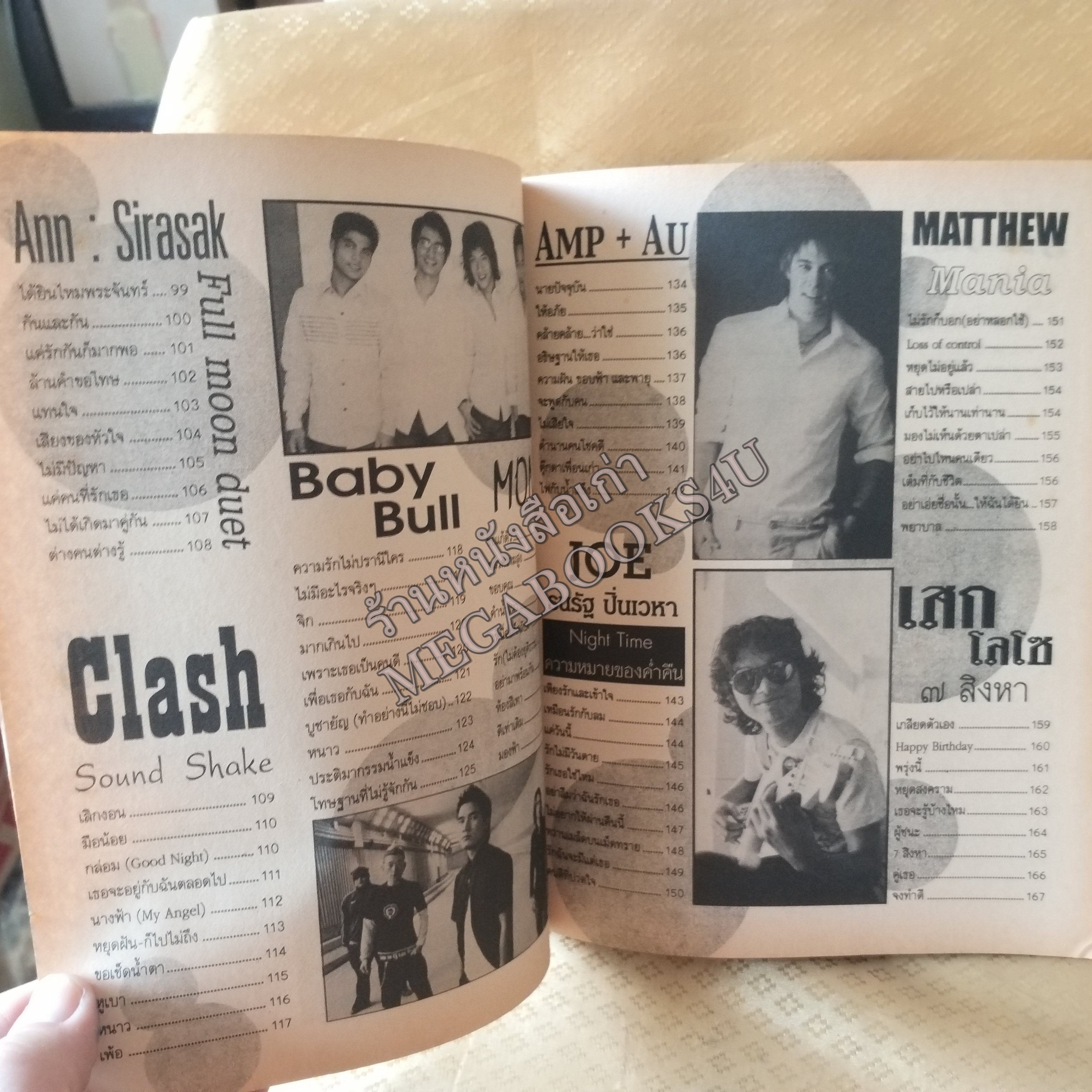 MUSIC HITS No.23 ปี2546 หนังสือเพลงพร้อมคอร์ดกีตาร์