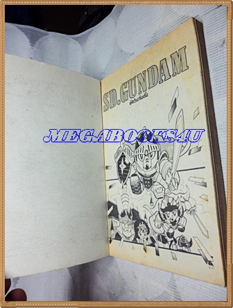 การ์ตูนSD.GUNDAM,อัศวินกันดั้ม,เล่ม1 วิบูลย์กิจ สภาพปานกลาง