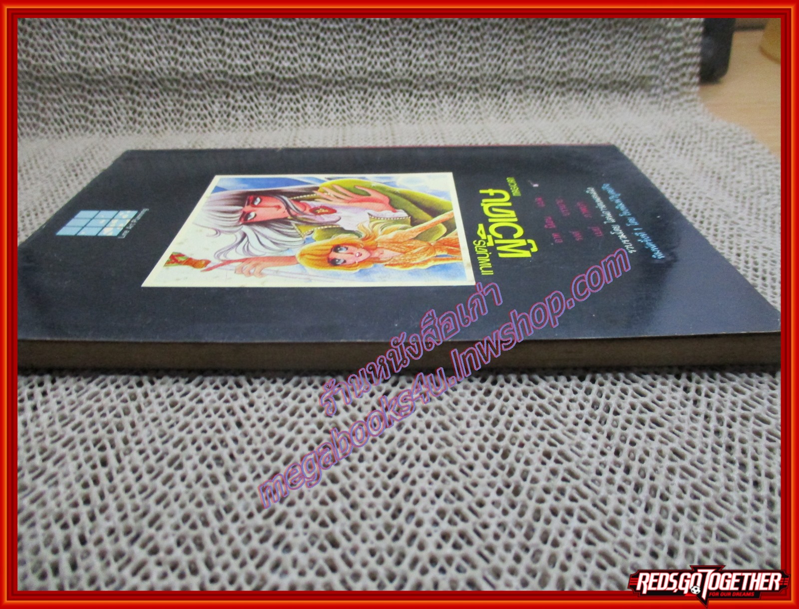 การ์ตูนบ้าน เทพบุตรผู้วิเศษ เล่ม02 (จบภาคเล่ม18)