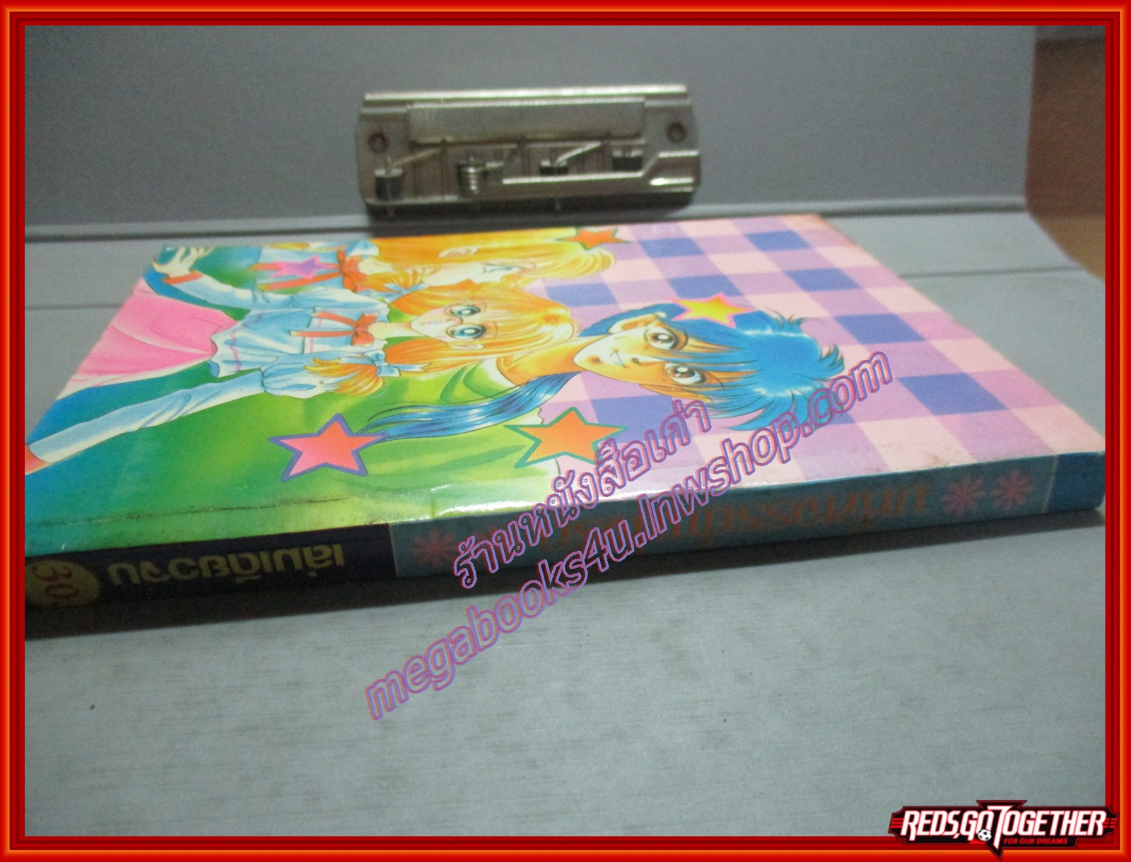 การ์ตูนบ้าน อัศจรรย์แห่งรัก โดย *** เล่มเดียวจบ สนพ.MORNING SUN