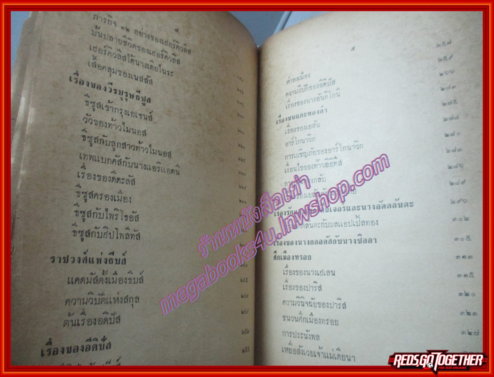 เทวดาฝรั่ง เทพปกรณัมกรีก-โรมัน โดย อ.สายสุวรรณ (เล่มเดียวจบ) (มือสอง) (สภาพ85-95%)