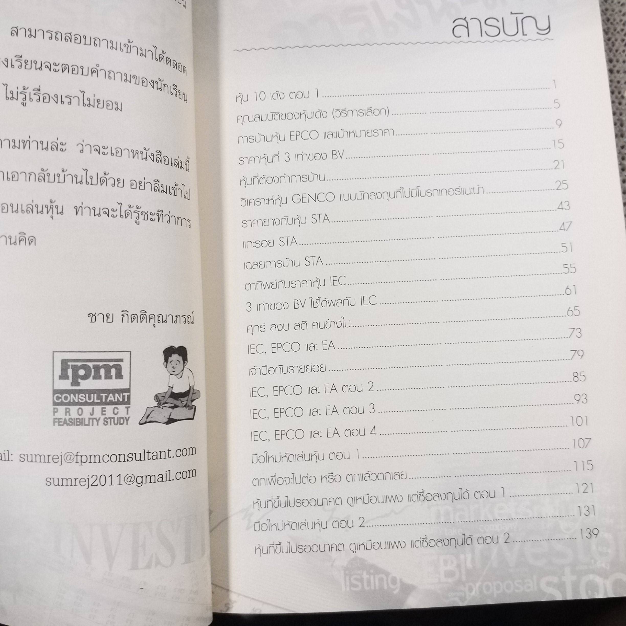 ชั่วโมงเรียนหุ้น - ชาย กิตติคุณาภรณ์ / สภาพดี