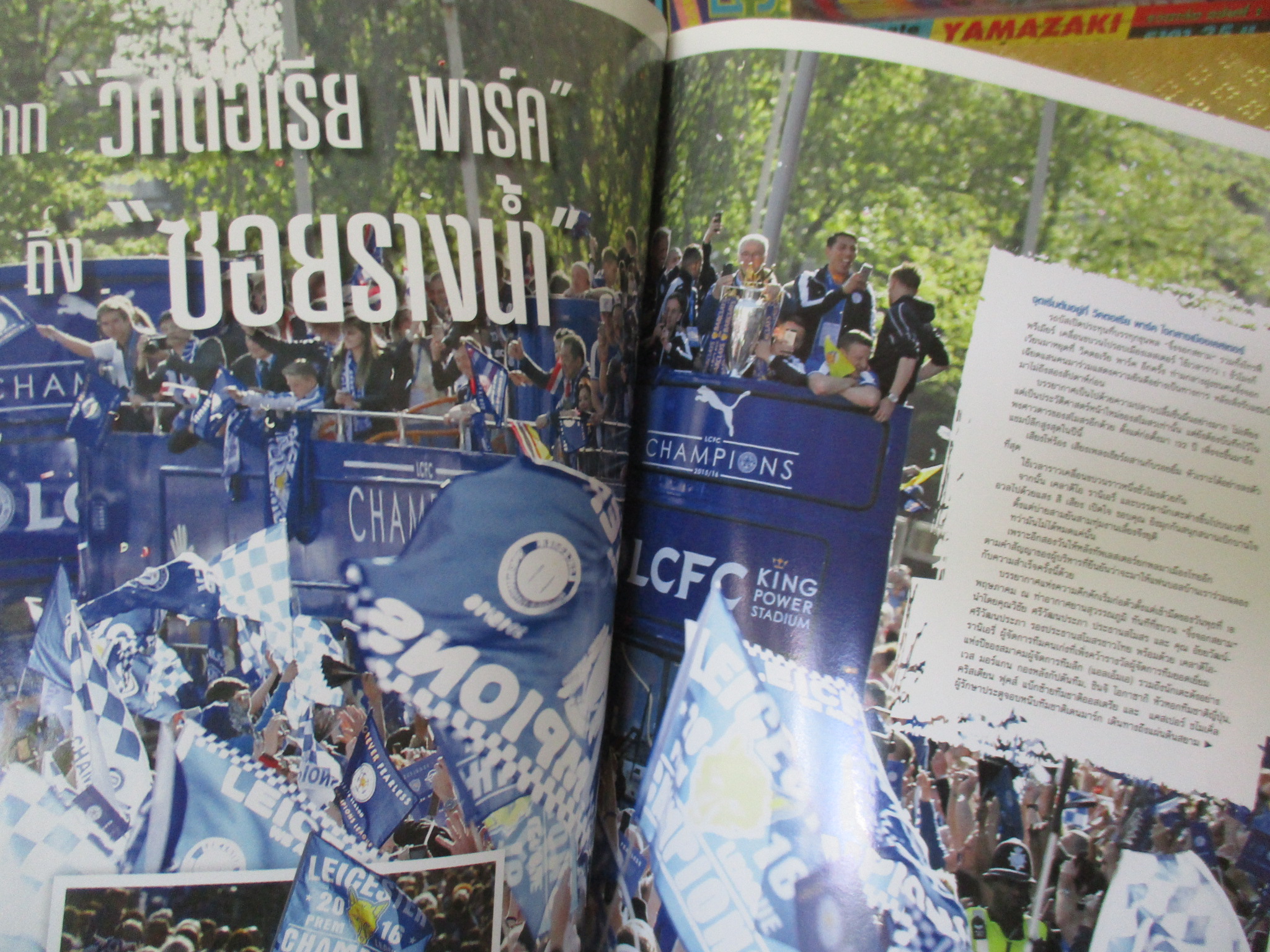 สตาร์ซอคเกอร์ ฉบับแชมป์ประวัติศาสตร์ ทีมเลสเตอร์ ซิตี้ ปี2016