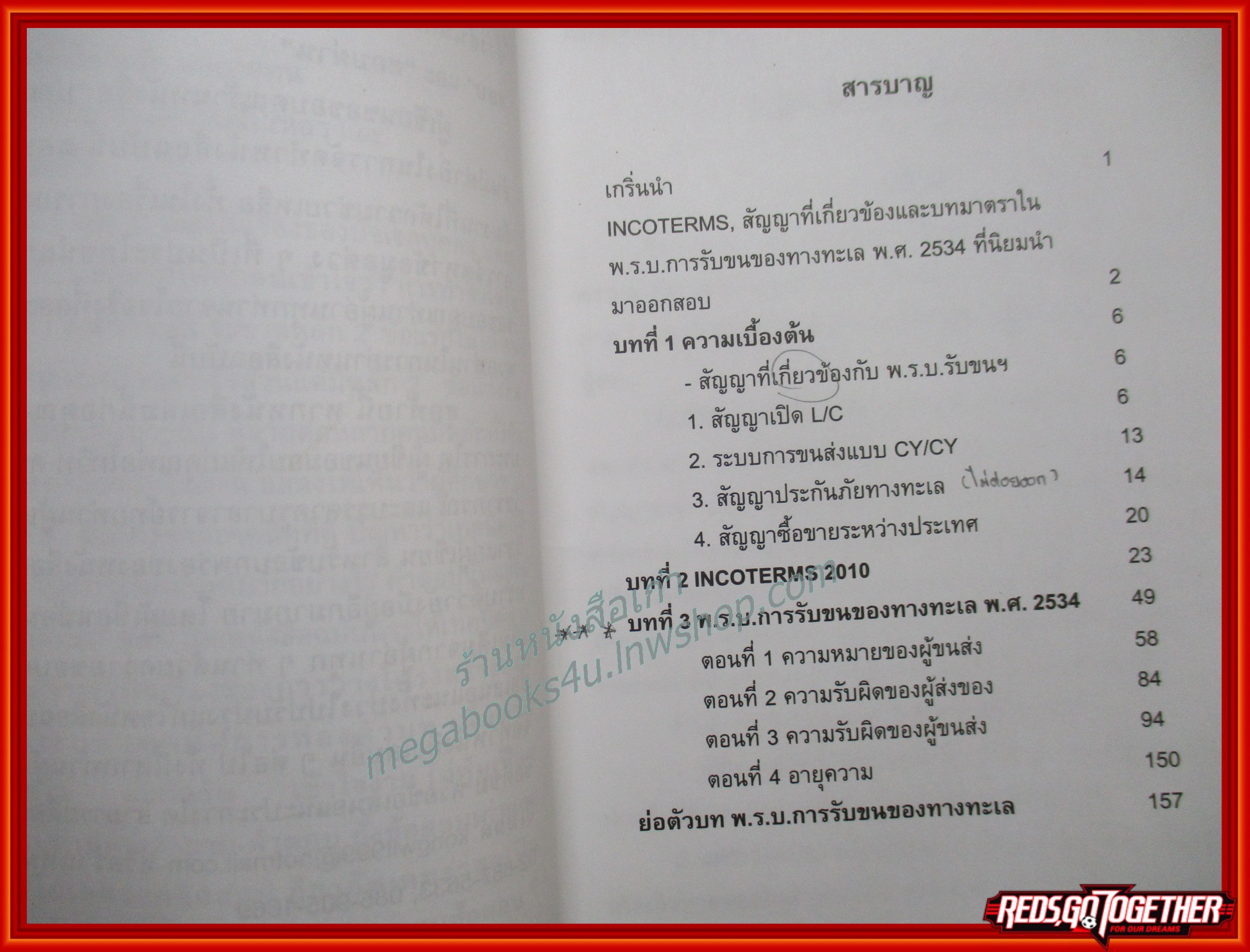 หนังสือ กฎหมายพิเศษ พร้อมสอบ การค้าระหว่างประเทศ /ก้องวิทย์ วัชราภรณ์