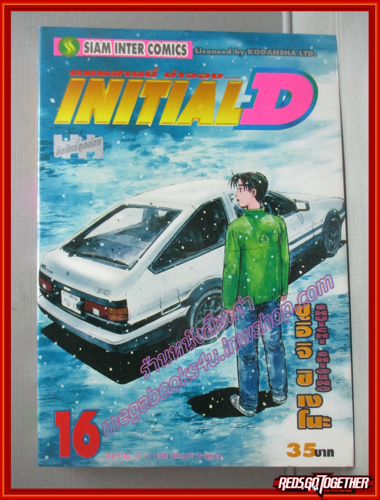 การ์ตูนบ้าน Initial D ถนนสายนี้ข้าจอง เล่ม16 สนพ.สยาม
