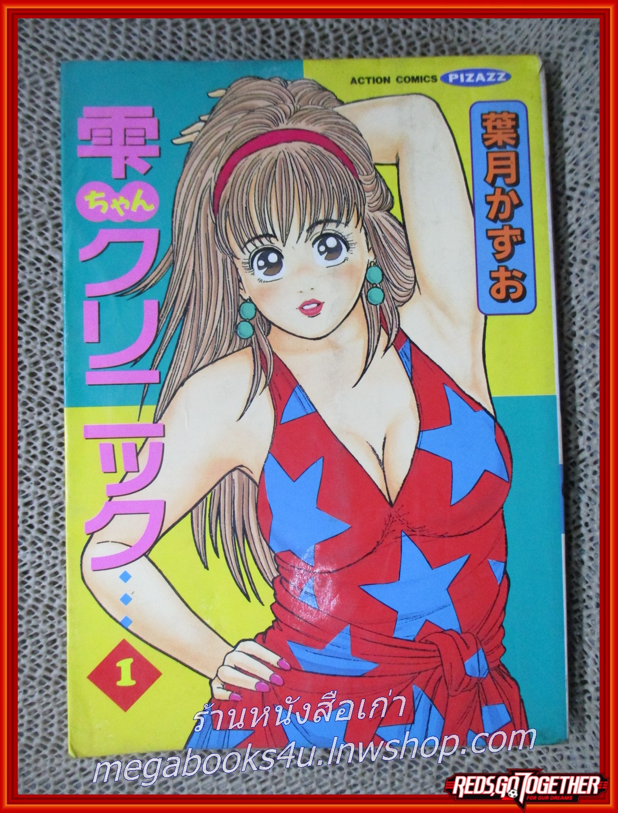 การ์ตูนบ้าน การ์ตูนภาษาญี่ปุ่น ไม่ทราบชื่อ