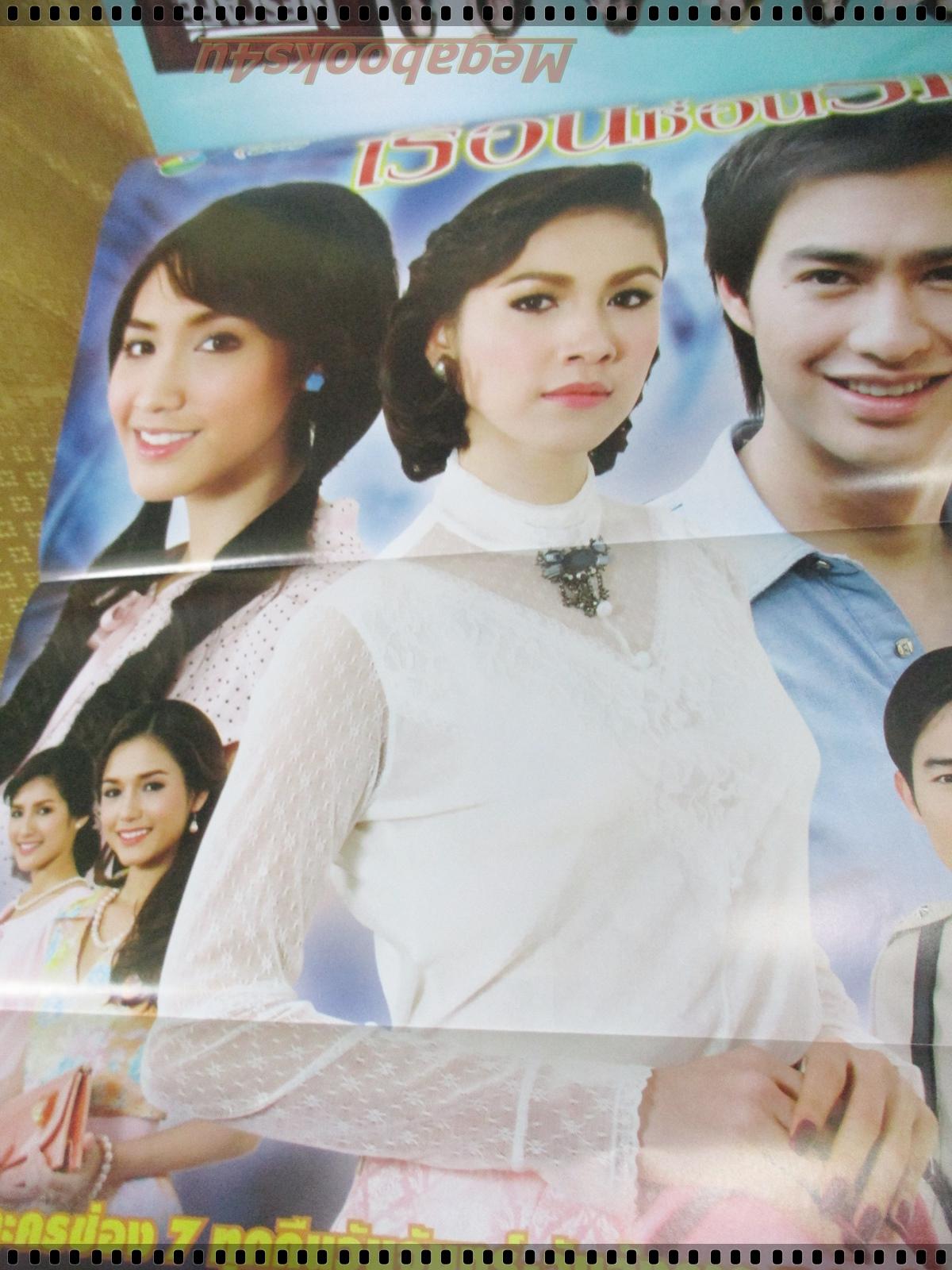 นิตยสารเรื่องย่อละครโทรทัศน์ เรือนซ่อนรัก ปี2553 พีชญา วัฒนามนตรี สุวนันท์ คงยิ่ง ธาวิน เยาวพลกุล