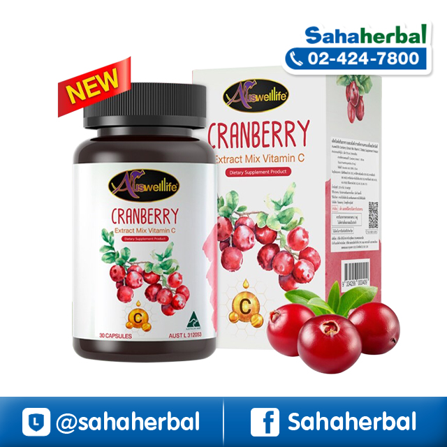 Auswelllife Cranberry Extract Mix Vitamin C แครนเบอร์รี่ ผสมวิตามินซี SALE ส่งฟรี มีของแถม