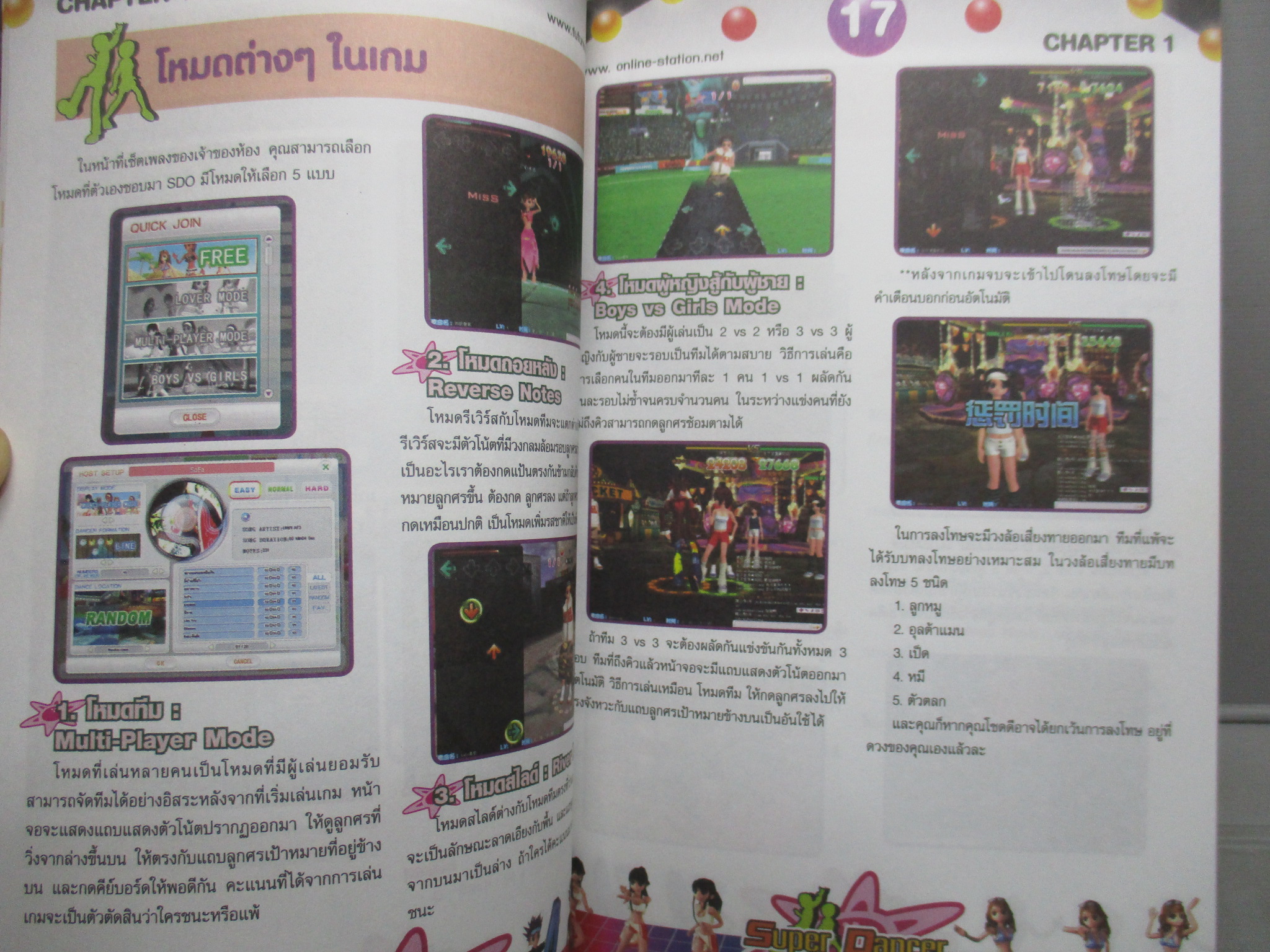 หนังสือคู่มือเกมส์ super dancer online