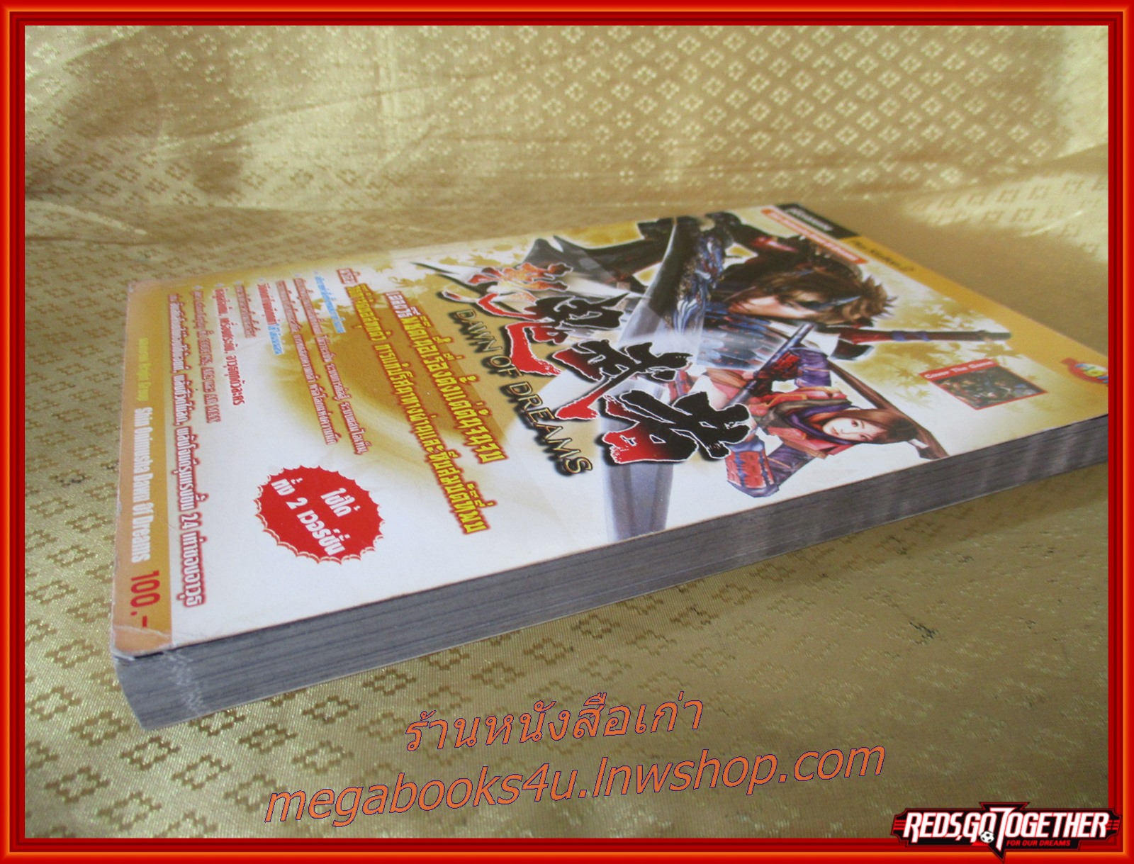หนังสือคู่มือเฉลยเกมส์ SHIN ONIMUSHA DAWN OF DREAMS