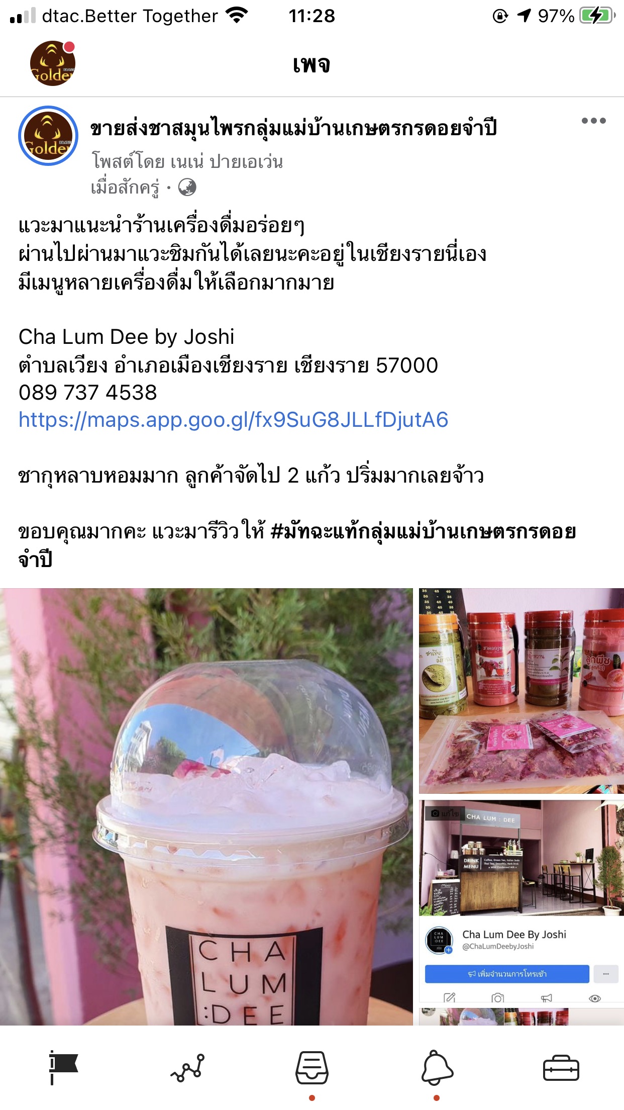 รีวิวมัทฉะ 2