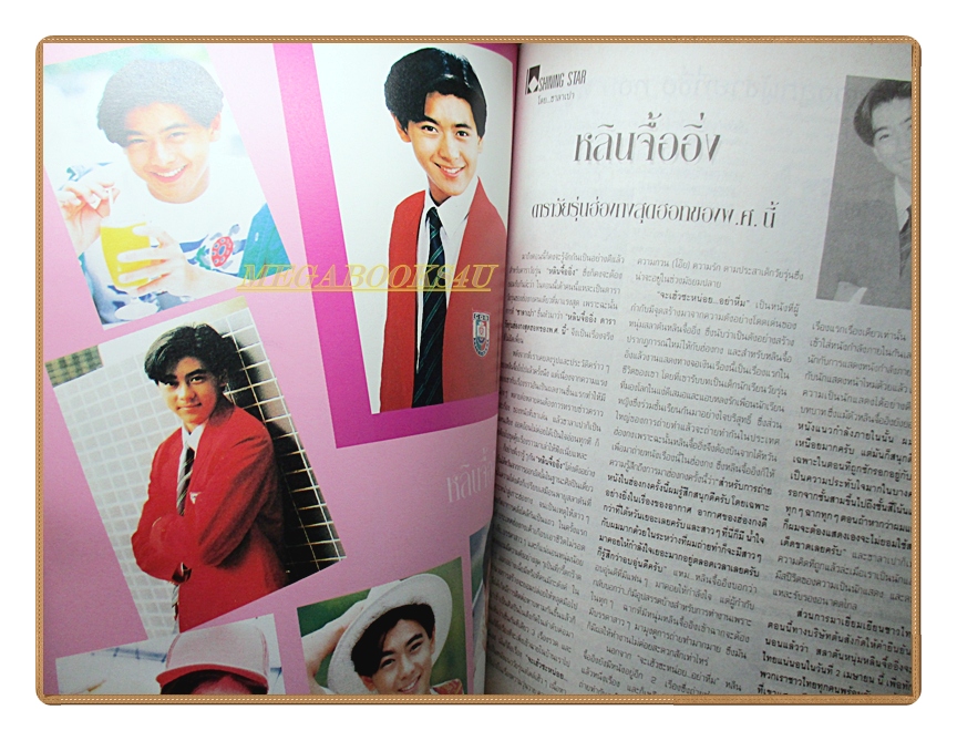 นิตยสารเธอกับฉัน เล่ม223 ปี2536 สภาพดี ปก จงเจตน์ วัชรานนท์