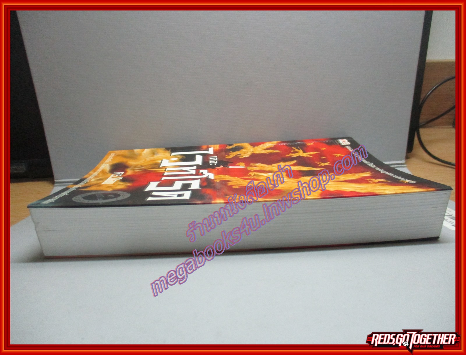 เดอะ ไวท์โรด PART 1 VOL.3 โดย ดร.ป๊อบ (มือสอง) (สภาพ85-95%)