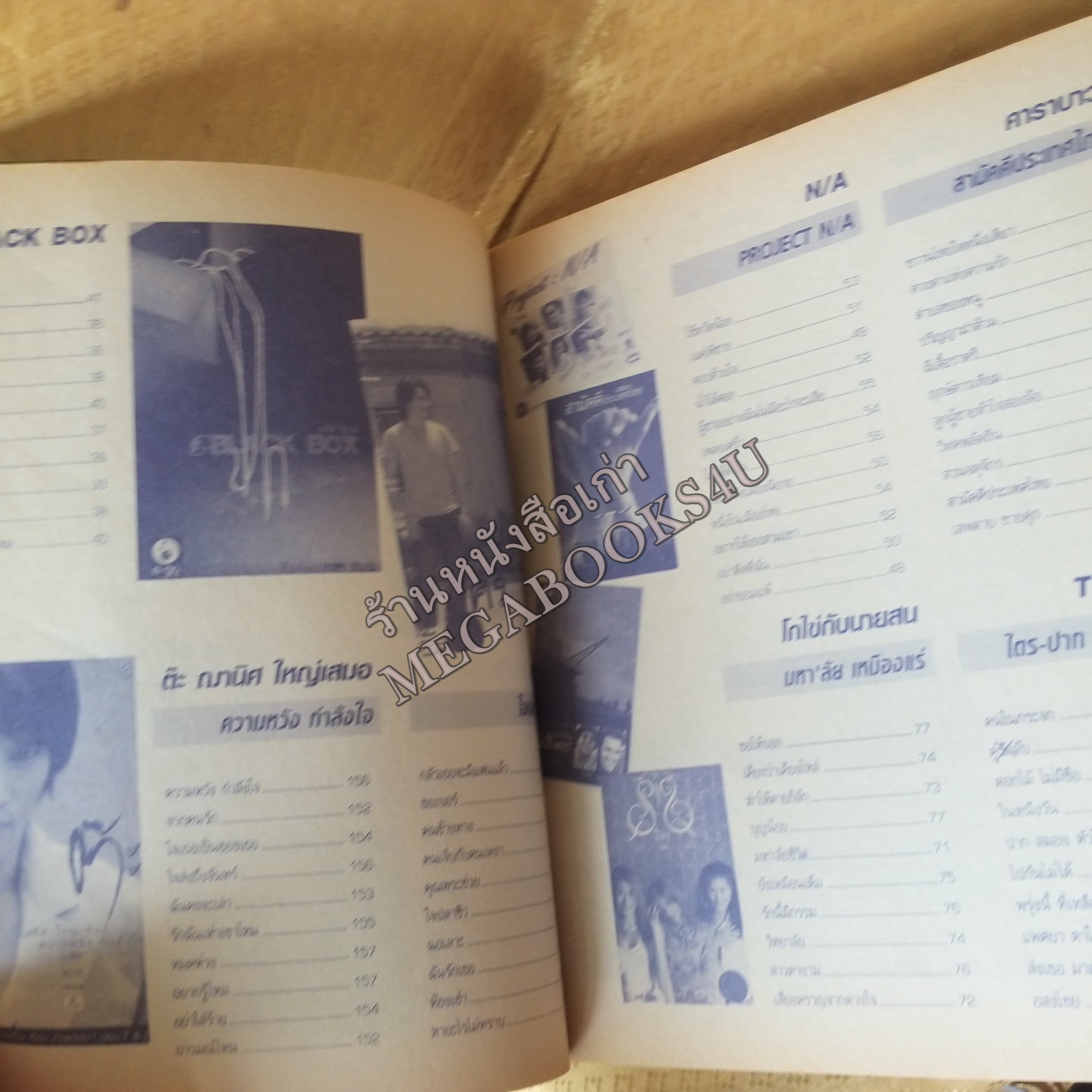 MAGAZINE SONG HIT No.09 ปี2548 หนังสือเพลงพร้อมคอร์ดกีตาร์