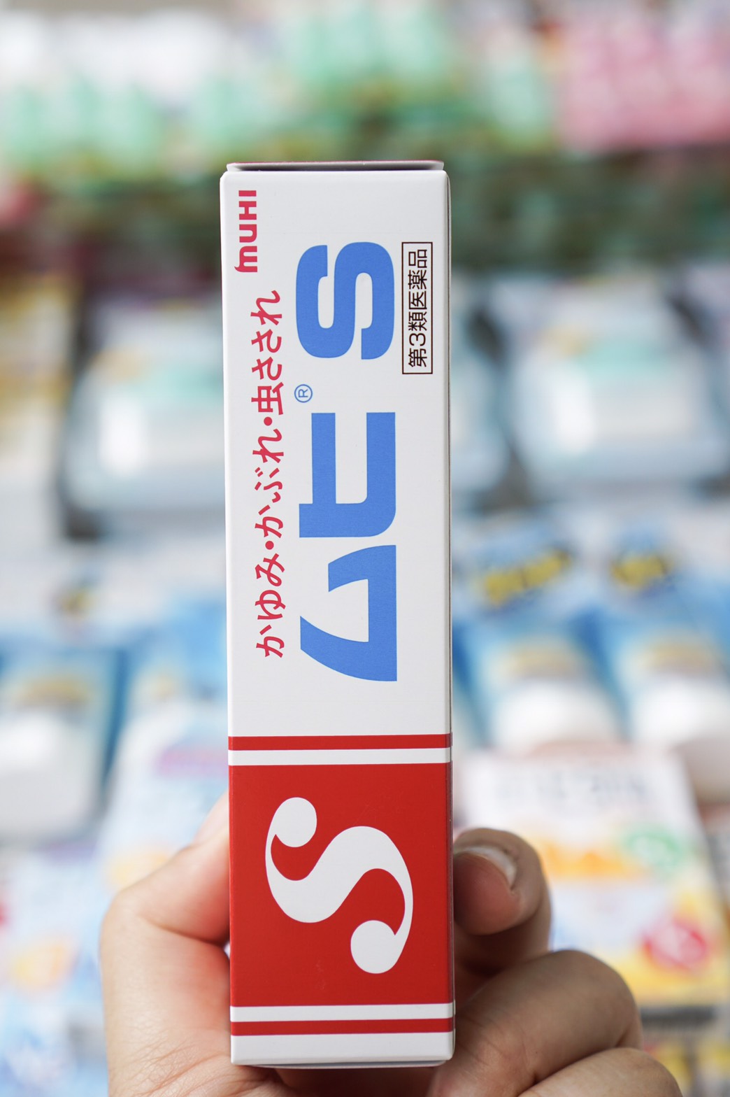 พร้อมส่ง Muhi S Cream มุฮิ เอส ครีม ครีมทาแก้คันจากยุงกัด จากญี่ปุ่น 20g
