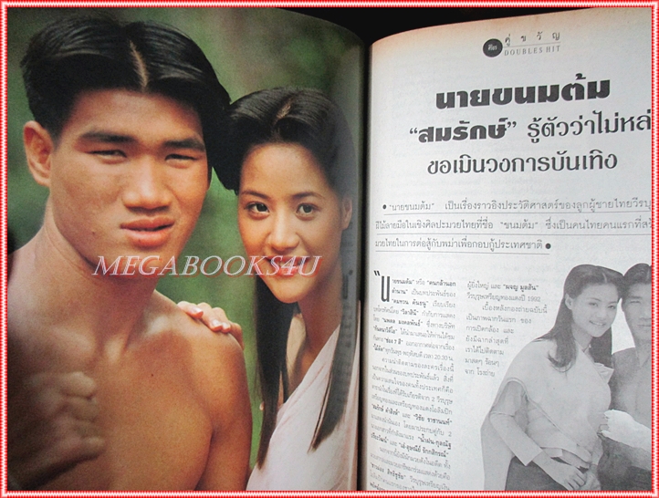 นิตยสารทีวีพูล ฉบับที่0334 ปีที่07 2539 สภาพดี ปก เอก เชสเตอร์ ตั๊ก
