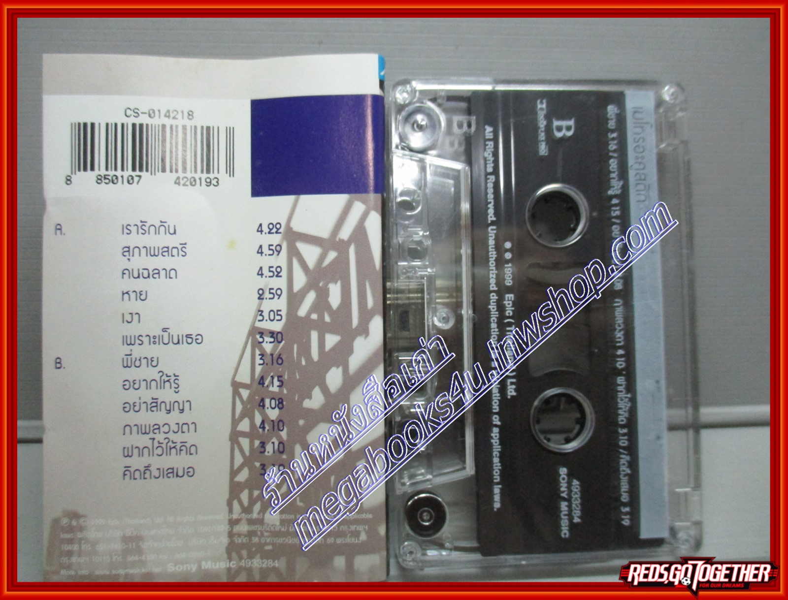 เทปเพลงไทยสากล รวมเพลง อัลบั้ม เมโทรอะคูสติก