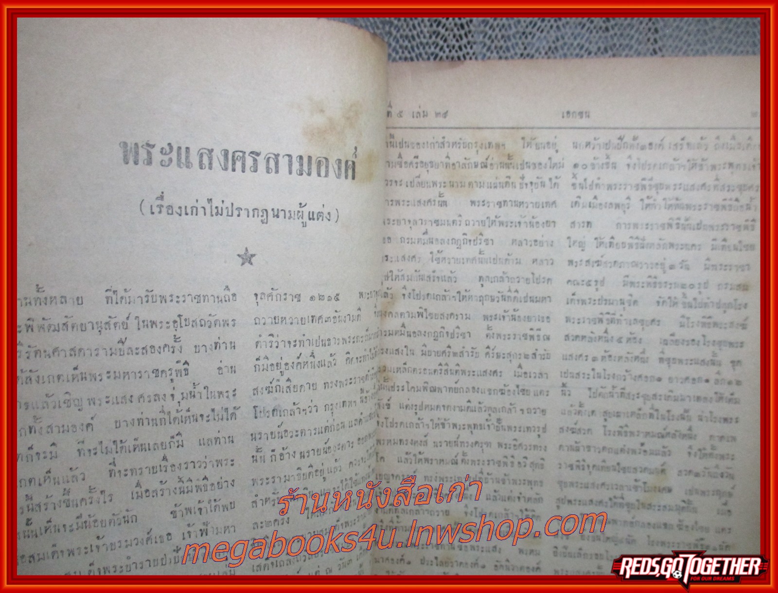 นิตยสาร เอกชน ฉบับที่ 29 ปี2491