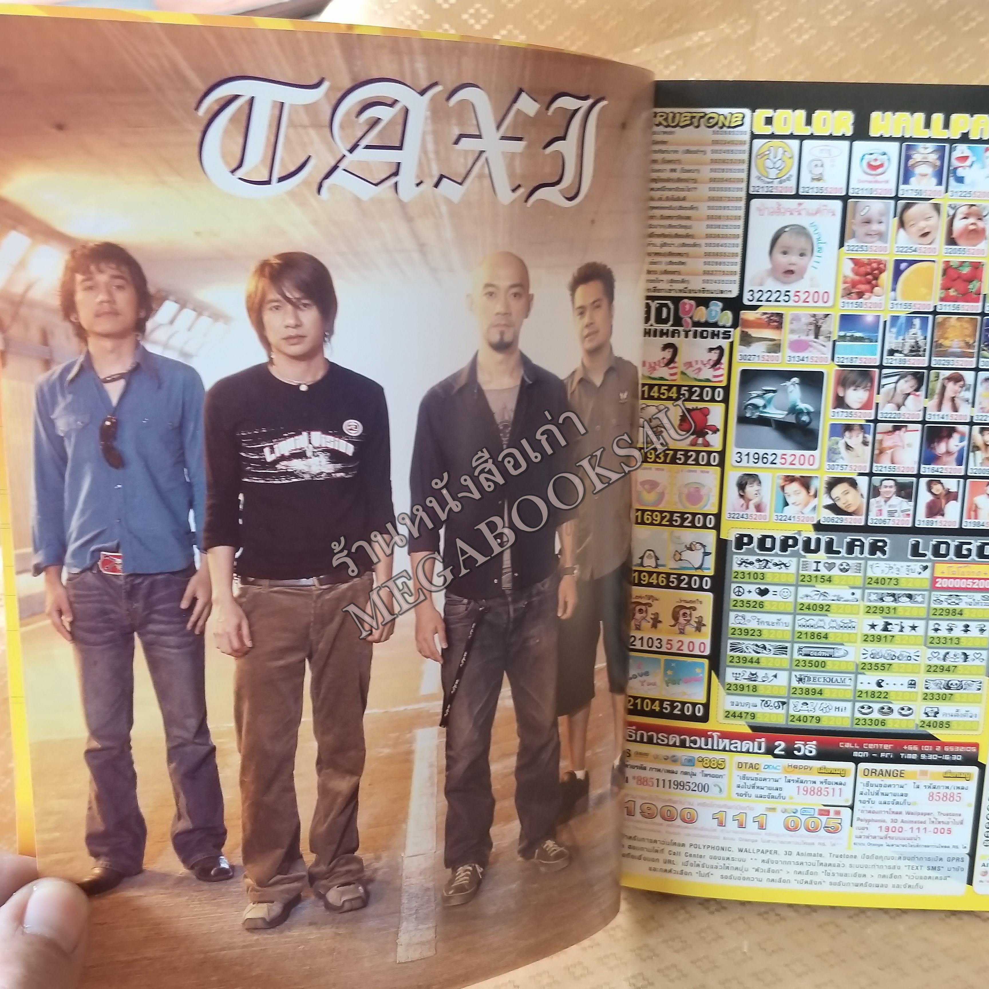 BIG HITS No.05 ปี254X หนังสือเพลงพร้อมคอร์ดกีตาร์