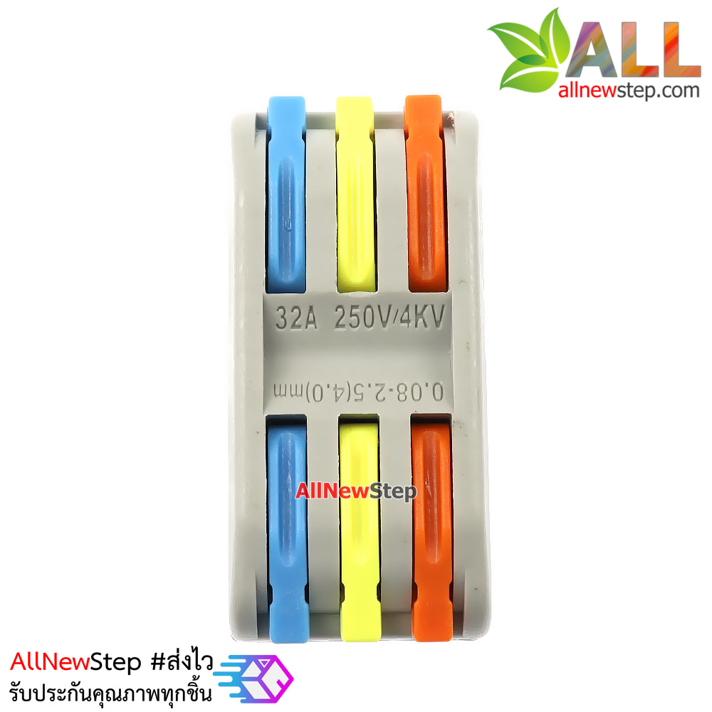 ขั้วต่อสายไฟ ต่อสายไฟ 3 คู่ quick fix terminal block 3p 32A 250V