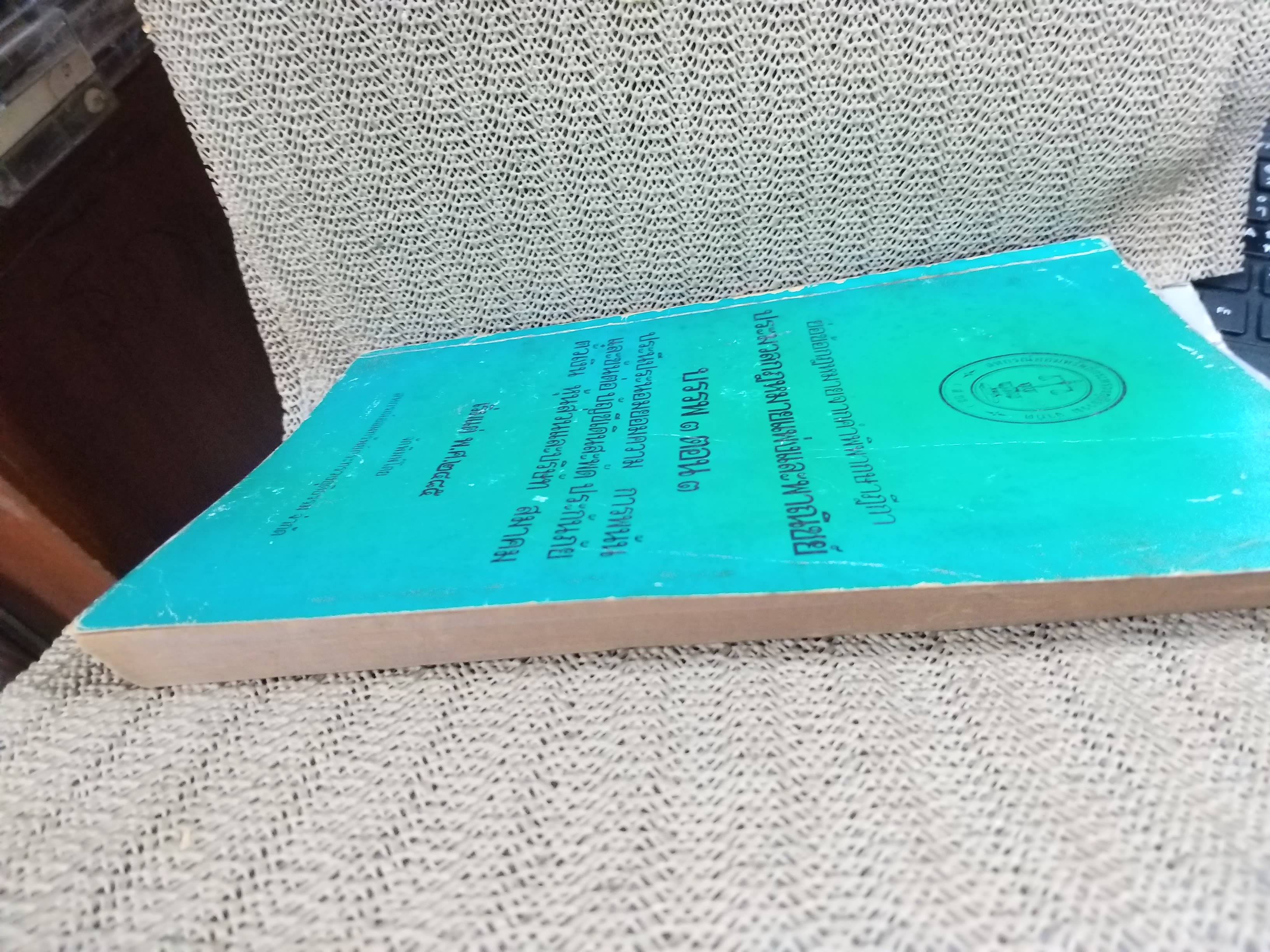 หนังสือ ย่อข้อกฎหมายจากคำพิพากษาฎีกา ประมวลกฎหมายแพ่งและพาณิชย์ บรรพ3ตอน3 ประนีประนอมยอมความ การพนันและขันต่อ บัญชีเดินสะพัด เริ่มแต่ พ.ศ. 2485