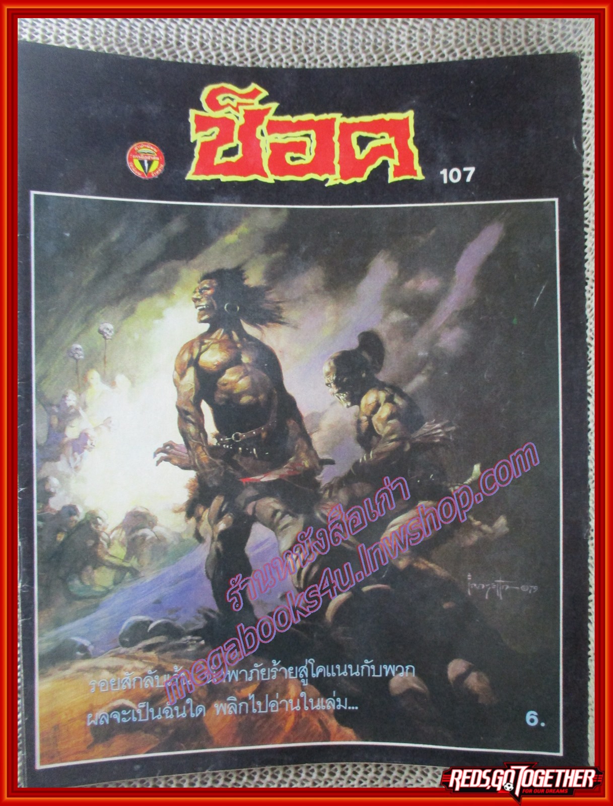 นิตยสารช็อค ฉบับที่107 ปี2530
