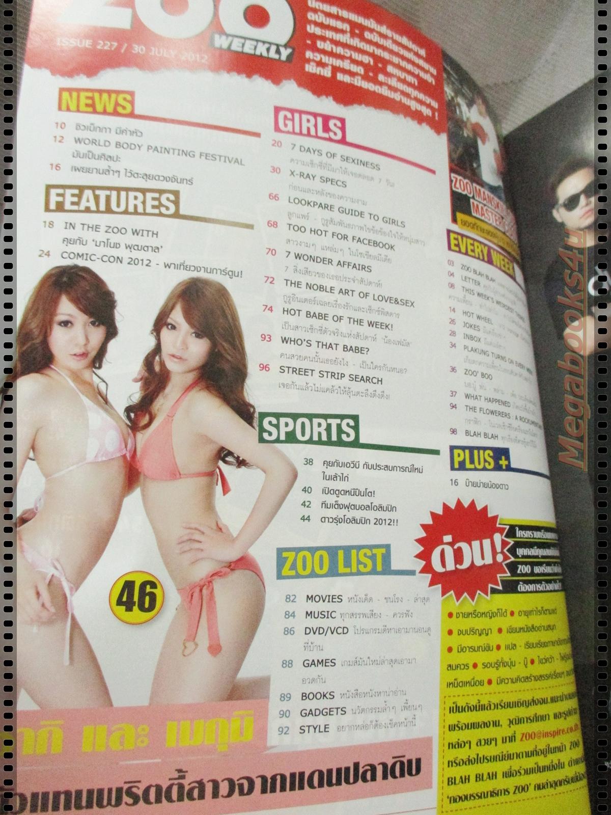 นิตยสารZOO ฉบับ227 ปี2555 ปก DUO J-HEAT