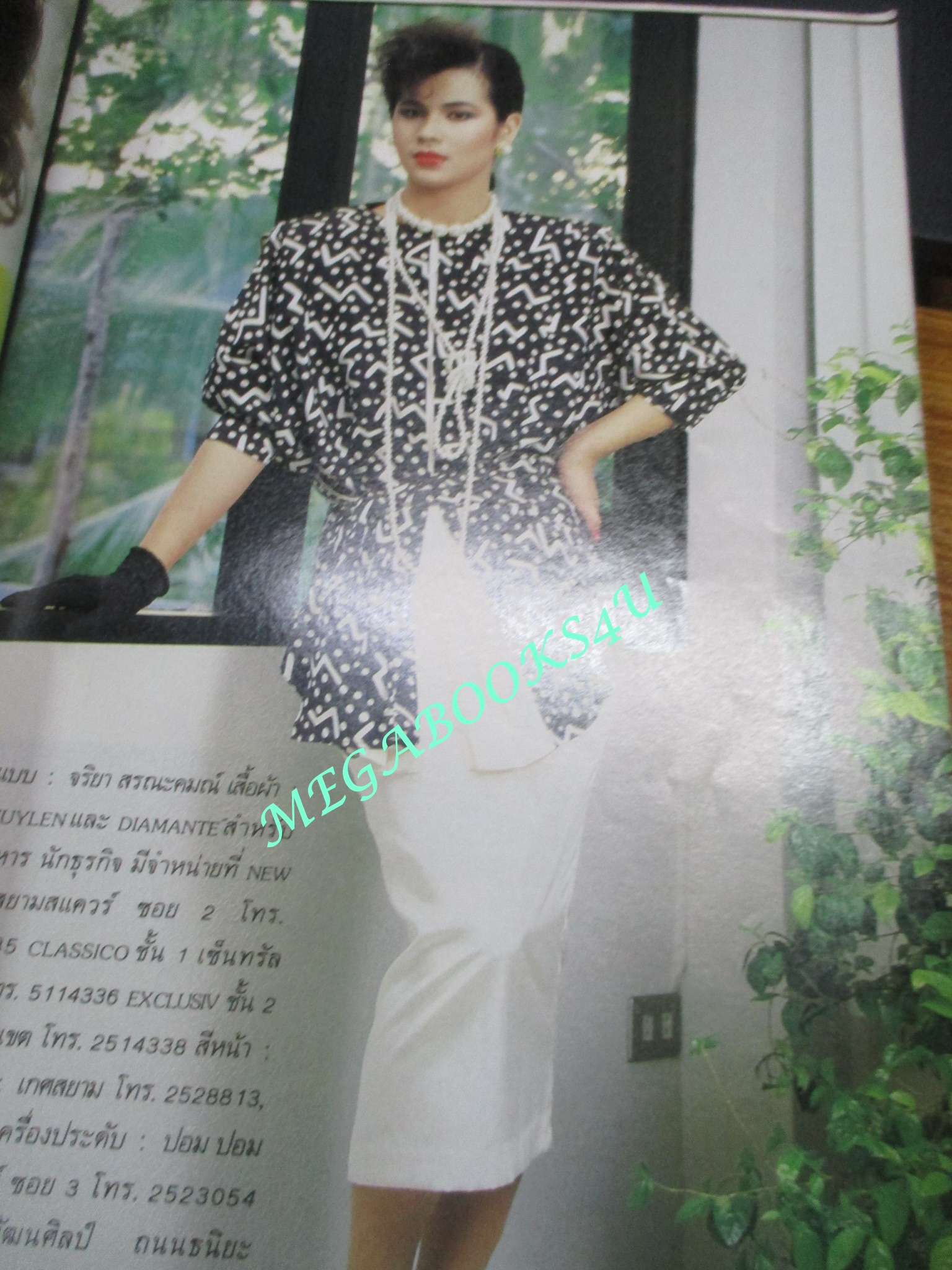 นิตยสารขวัญเรือน ฉบับที่334 ปี2528 ปก จริยา สรณะคมน์