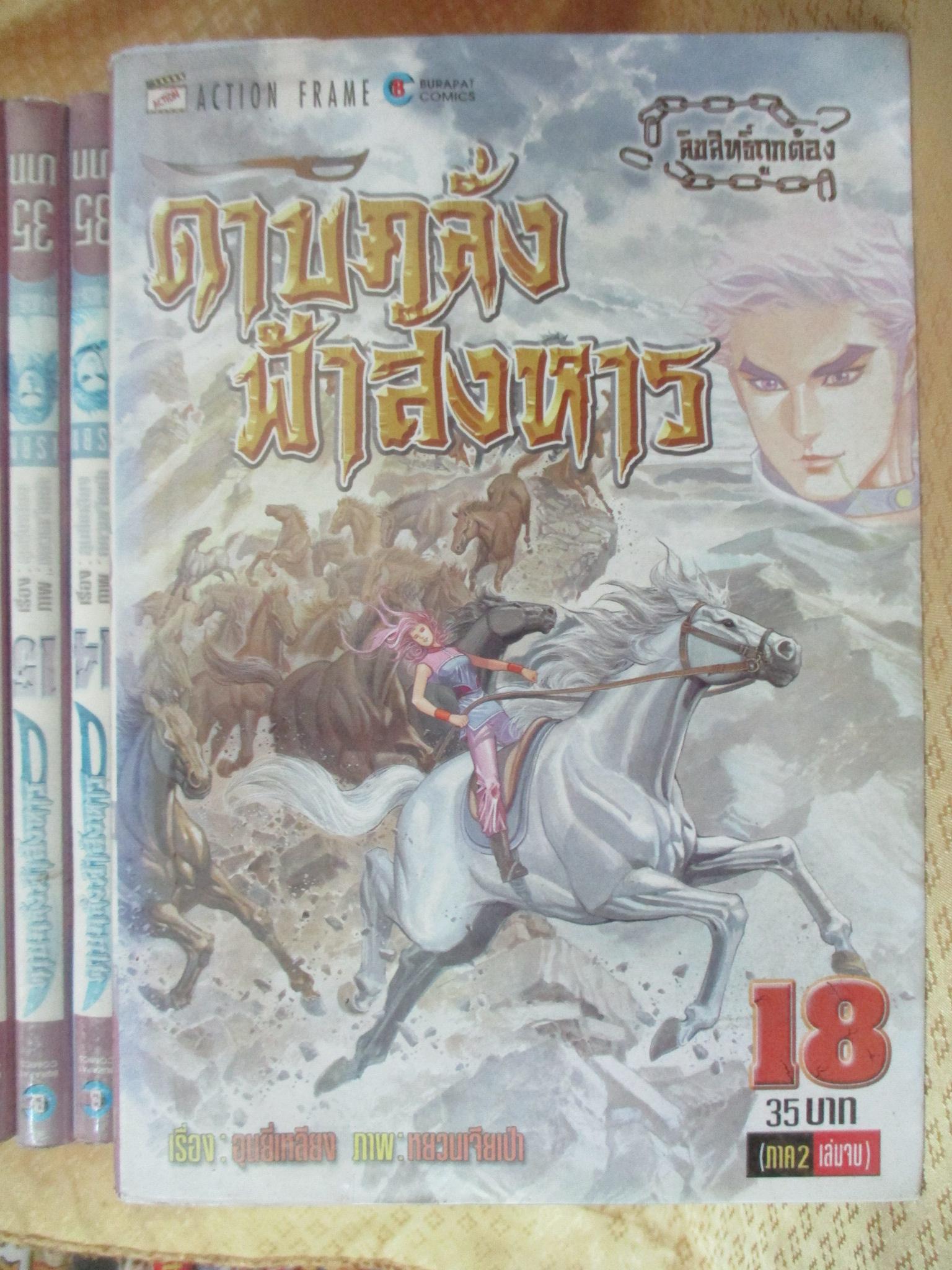 การ์ตูนเช่า ดาบคลั่งฟ้าสังหาร ครบชุด18เล่มจบ สนพ.บูรพัฒน์ ห่อปก ไม่แม็กซ์
