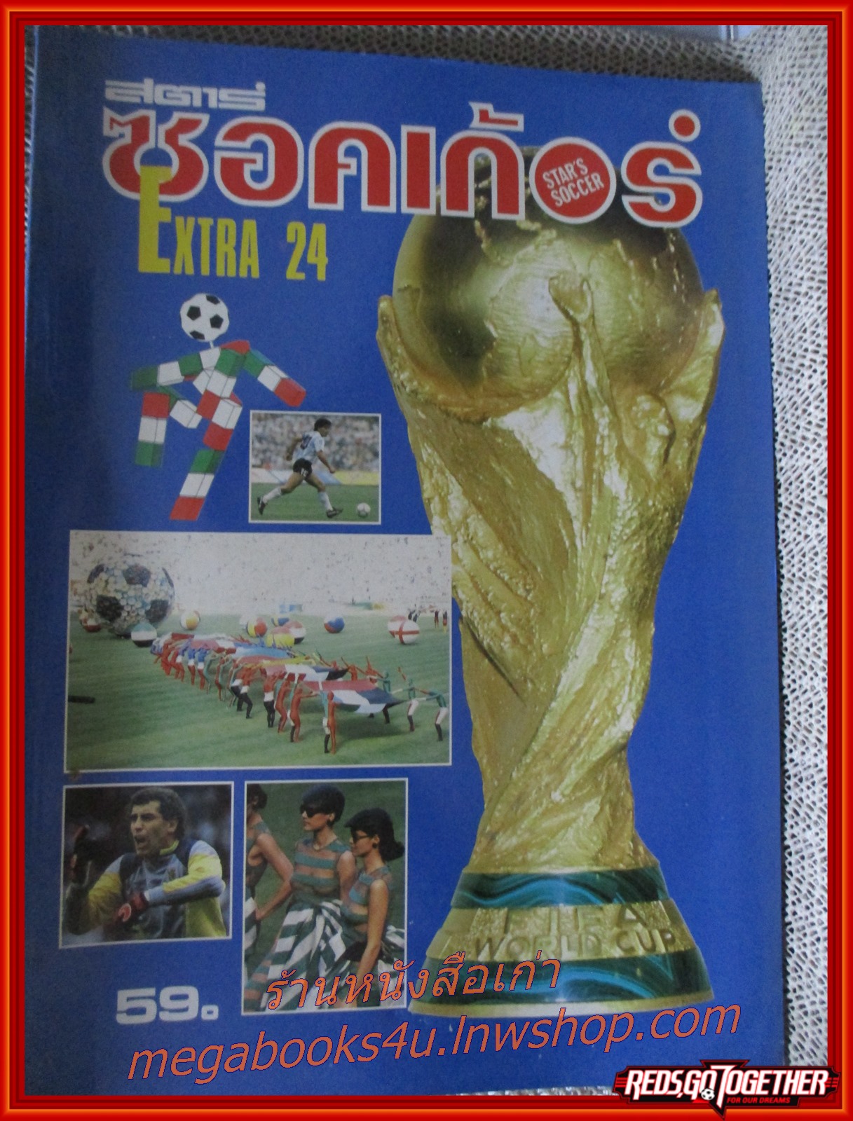 สตาร์ซอคเกอร์เอ๊กซ์ตร้า ฉบับที่24 ฟุตบอลโลก อิตาลี 1990 สภาพดี (ตำหนิ สันปกด้านล่างจะแตก ตามภาพ)