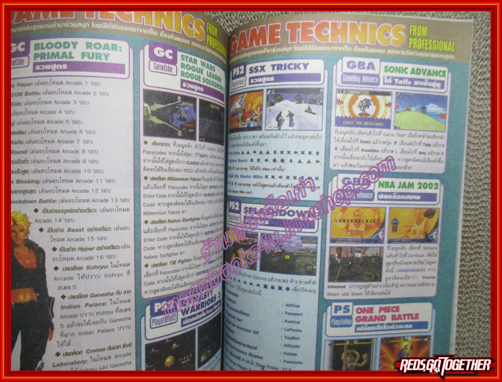 นิตยสารเกมส์ GAMEMAG ฉบับที่273 2545 / PRIMAL FURY