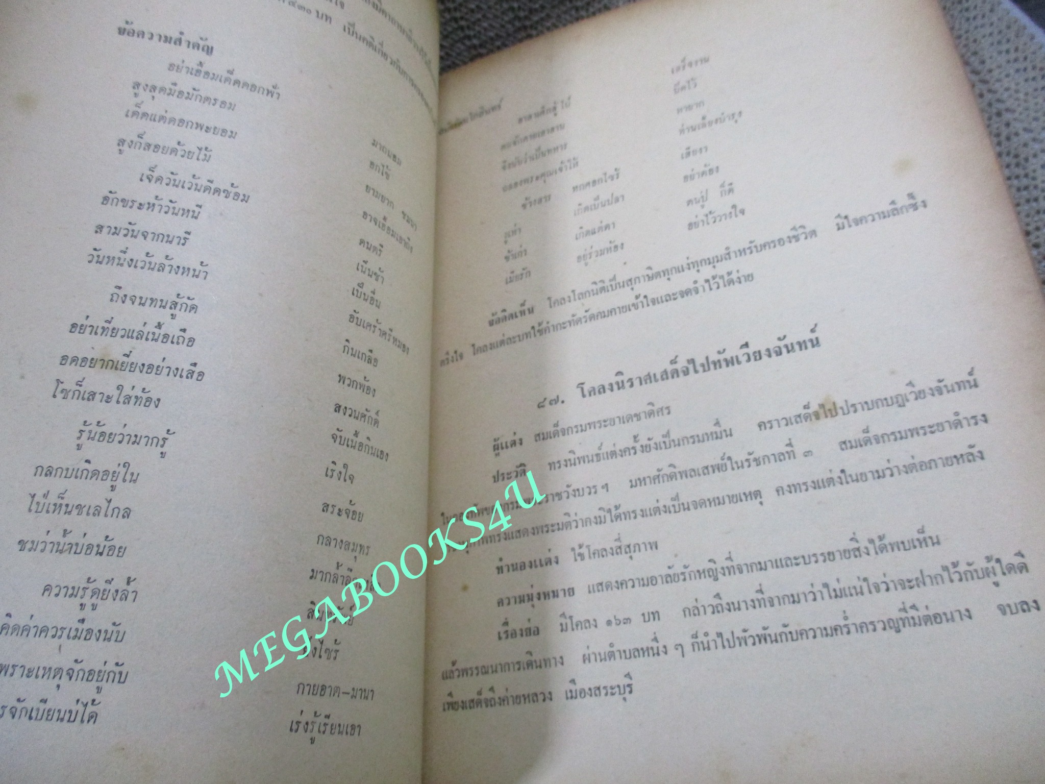 ประวัติวรรณคดี และ การประพันธ์ / เสนีย์ วิลาวรรณ /สันปกมีรอยขาด สันปกระดาษเปื้อนฝุ่น