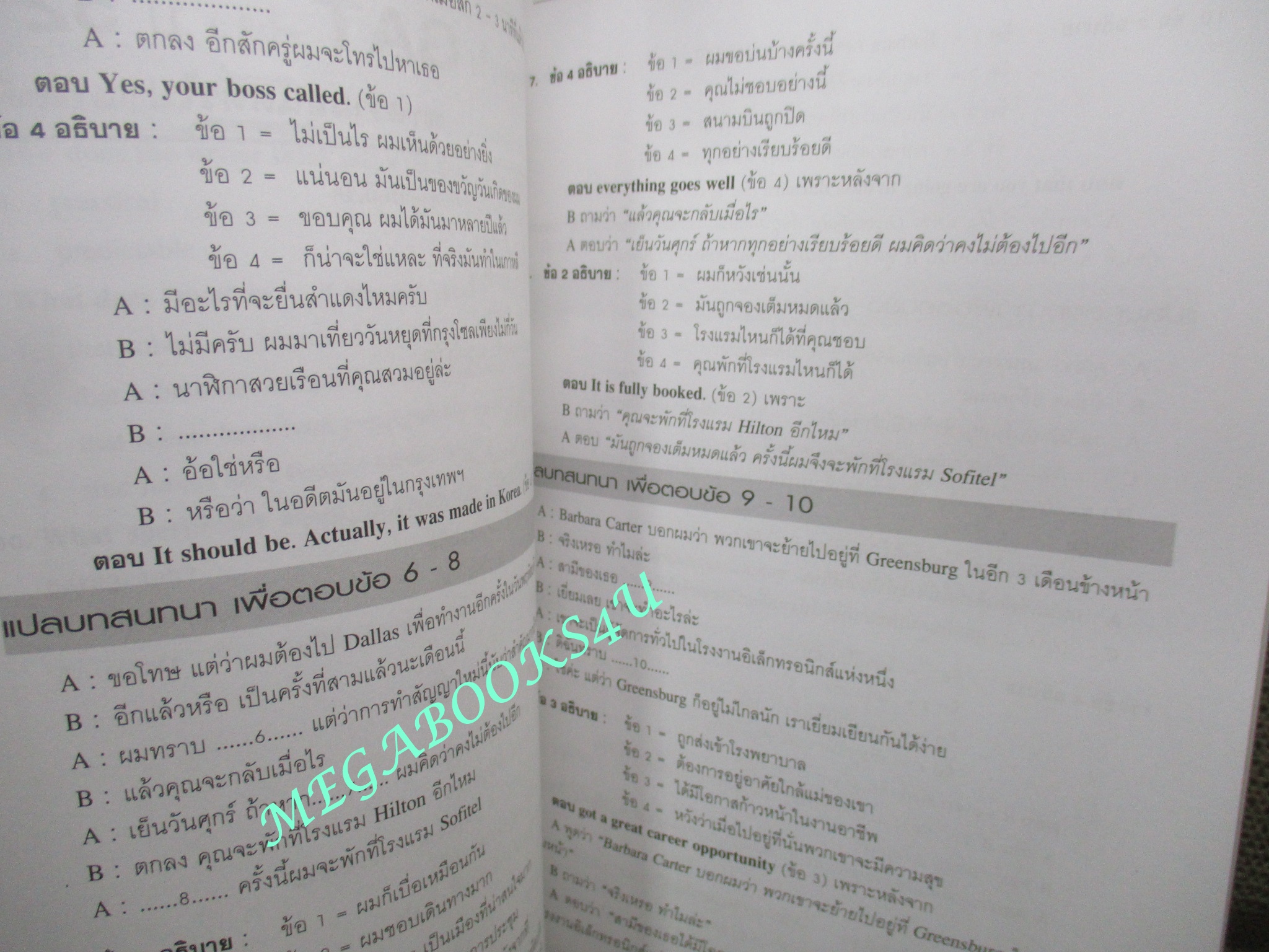 เฉลยข้อสอบจริง GAT และ B-GAT ENGLISH (ไม่มีรอยขีดเขียน ข้อความ ใดๆ)