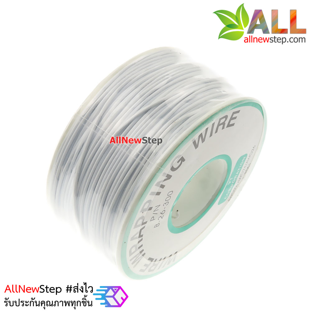 สายไฟ 26AWG สีขาว