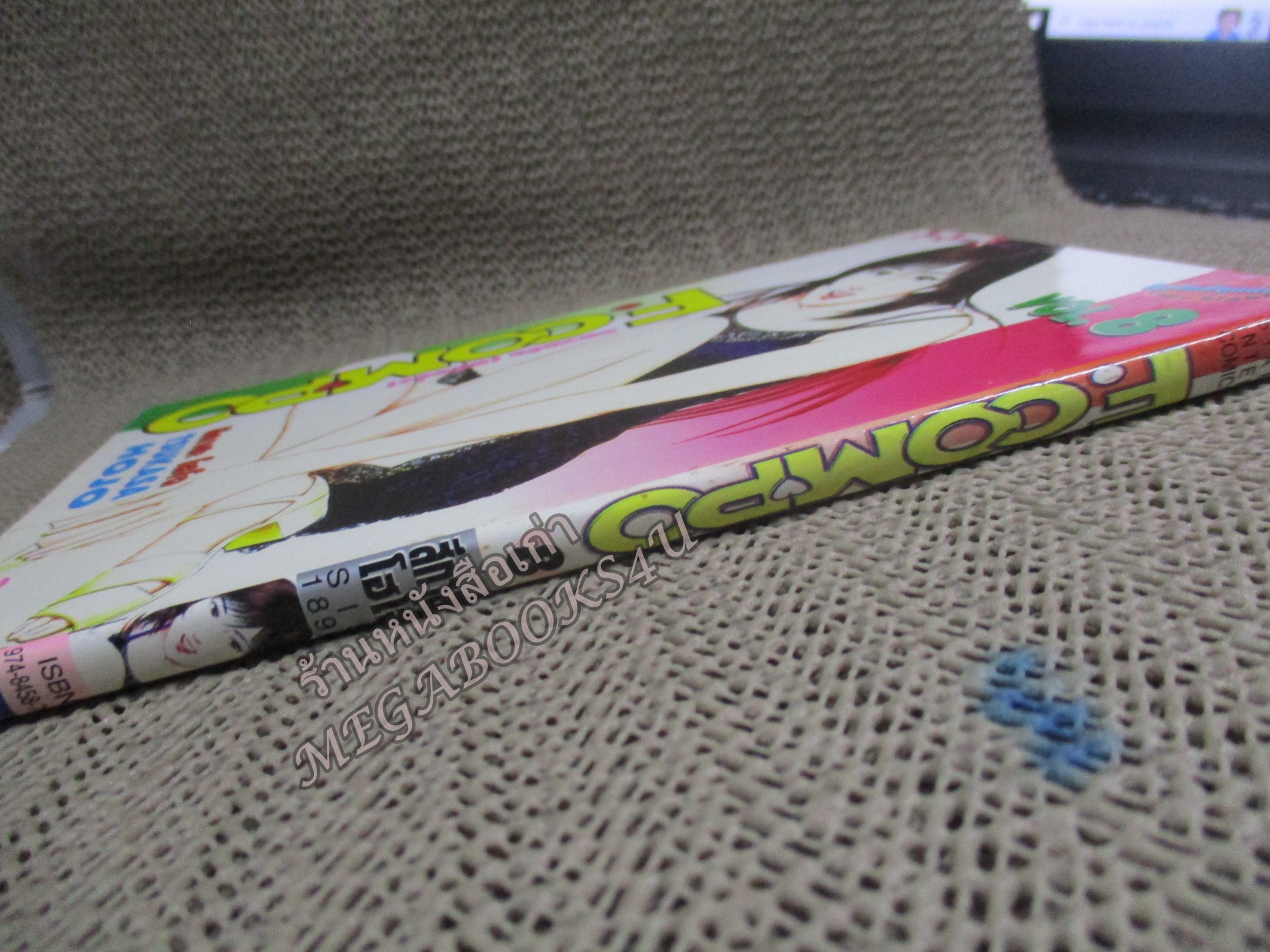 การ์ตูนบ้าน อลวนรัก(สลับขั้ว) F.compo เล่ม08 สนพ.สยาม