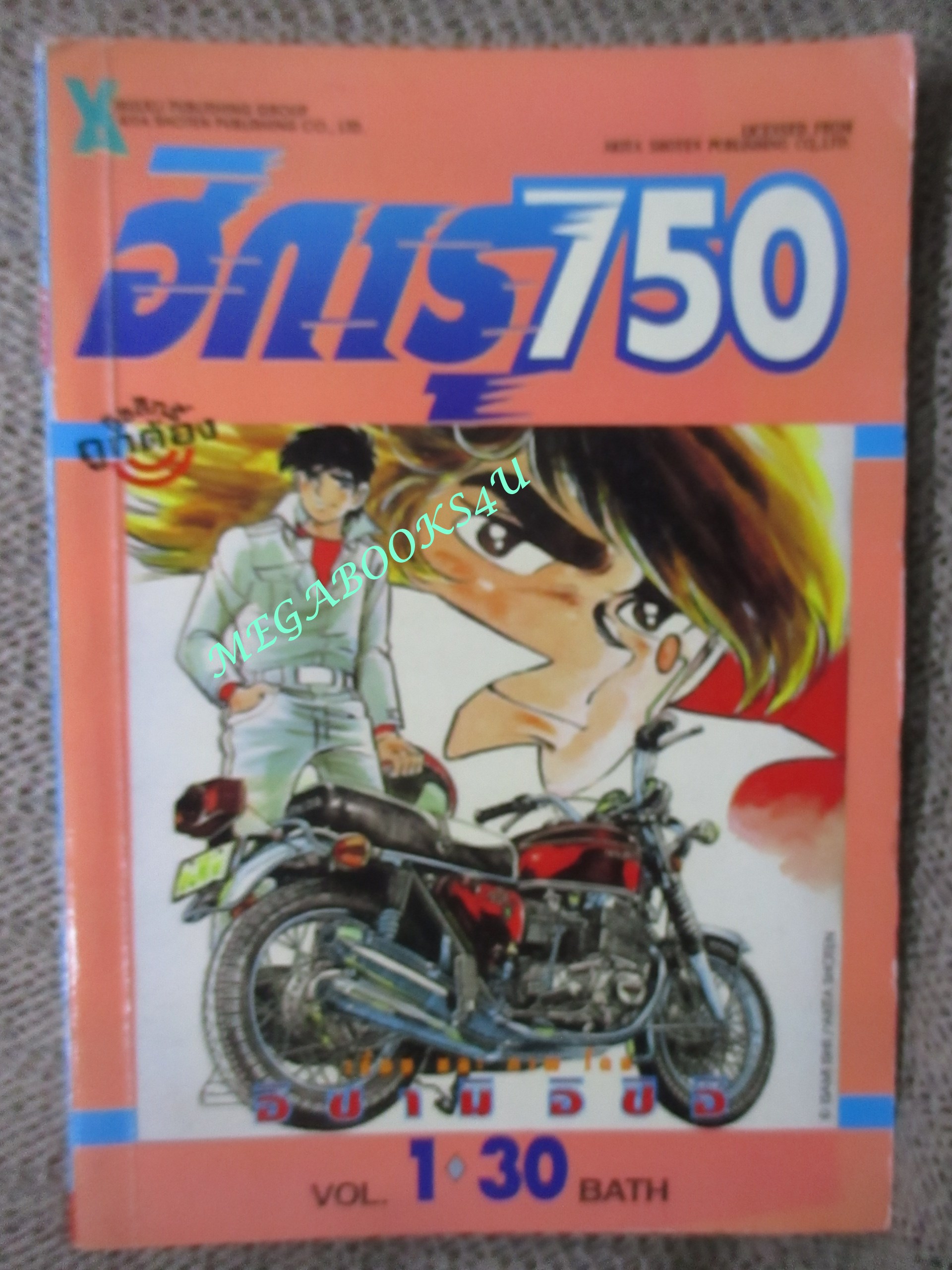 การ์ตูนบ้าน ฮิการุ750 เล่ม01 สนพ.;วิบูลย์กิจ มีกระดาษหลุด1แผ่น ติดเทปไว้