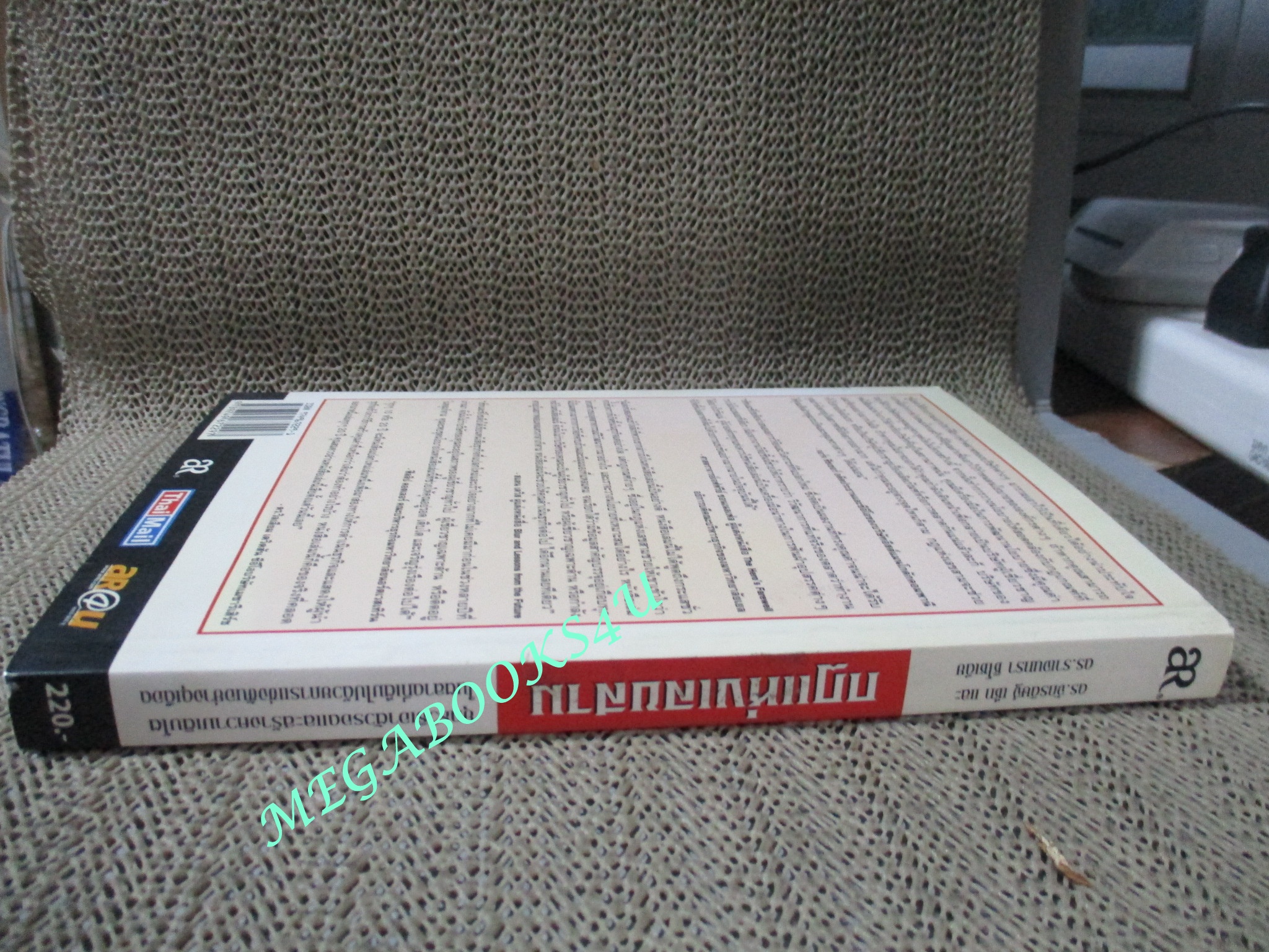 หนังสือ กฏแห่งเลขสาม / ดร.จักรดิษฐ์ เซ็ท (มือสอง) (สภาพ85-95%)