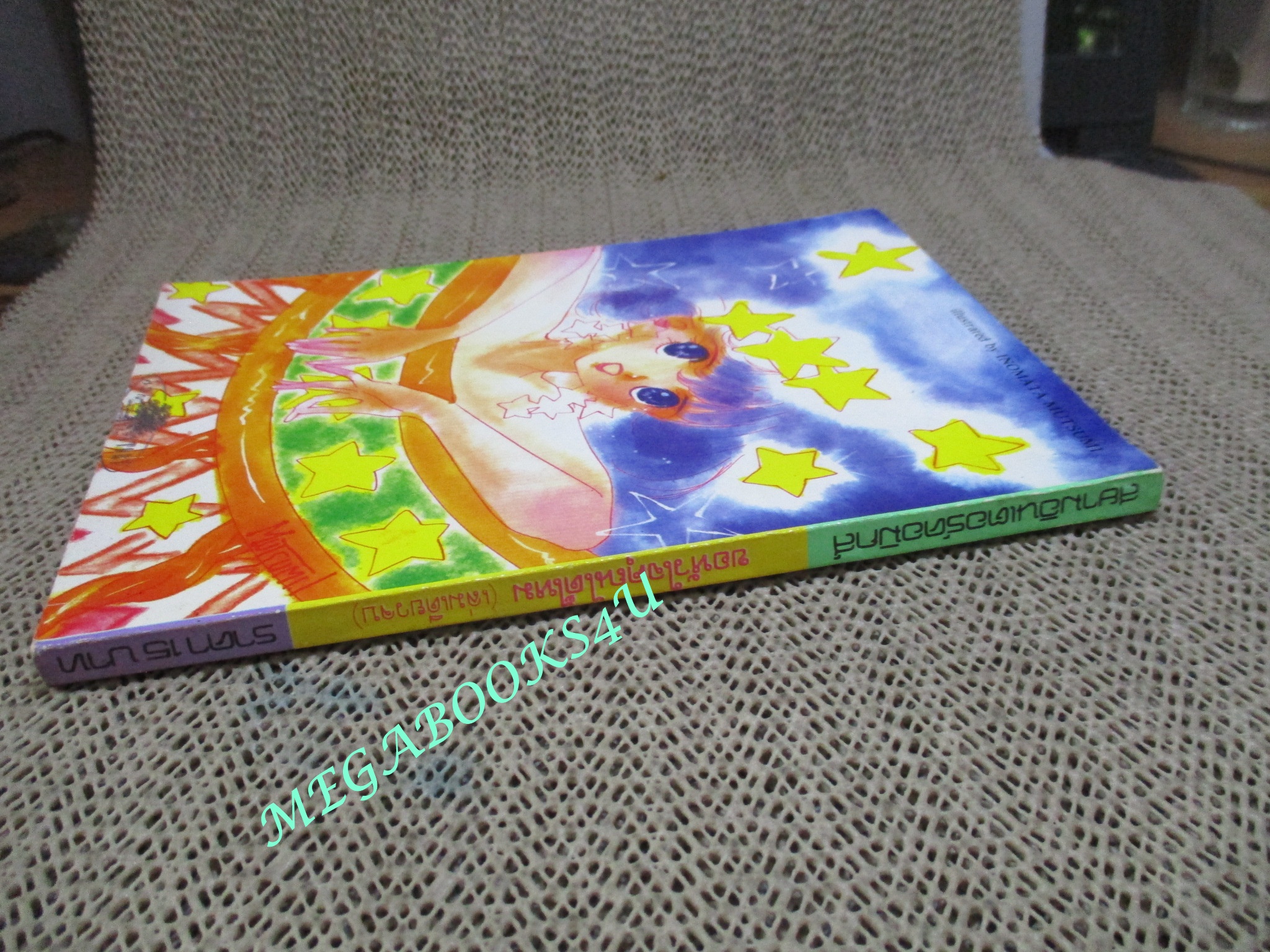 ขอหัวใจคุณได้ไหม / ISHI MAYUMI / เล่มเดียวจบ / สยามฯ