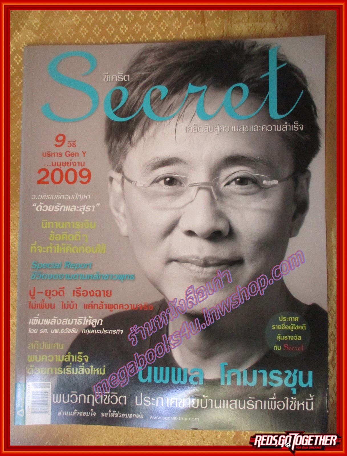 นิตยสารซีเคร็ต นิตยสารSECRET ฉบับที่028 สิงหาคม 2552 ปก นพพล โกมารชุน