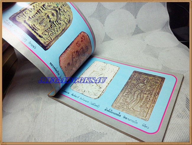หนังสือคู่มือพระหลักและเหรียญนิยม108 เล่ม4 ขนาดพ็อคเก็ตบุคส์ 112หน้า