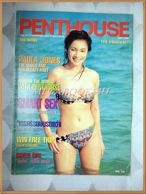 PENTHOUSE Vol.04 No.12 MAY.1998 Cover Girl อุ้ยอ้าย ชฎาธร แดงใส