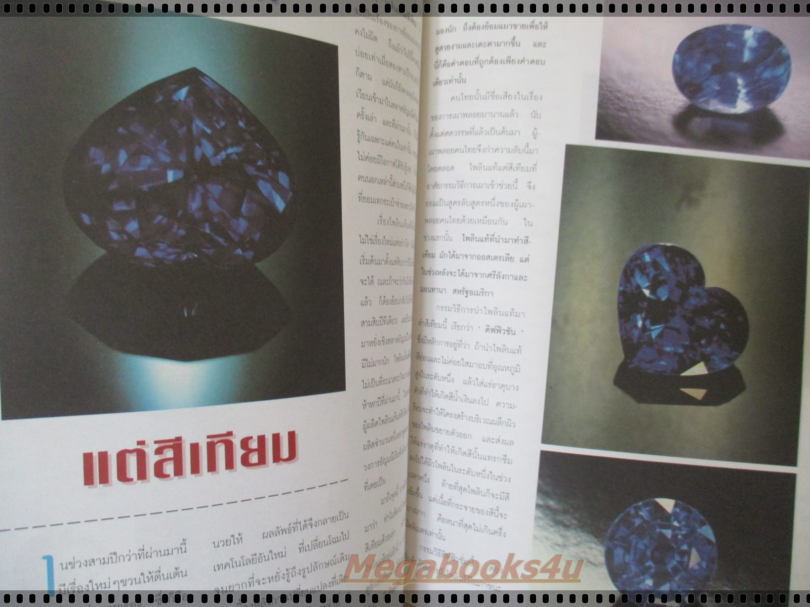 นิตยสารพลอย ฉบับที่030 ปี2537 แฟชั่น ป๊อป อารียา