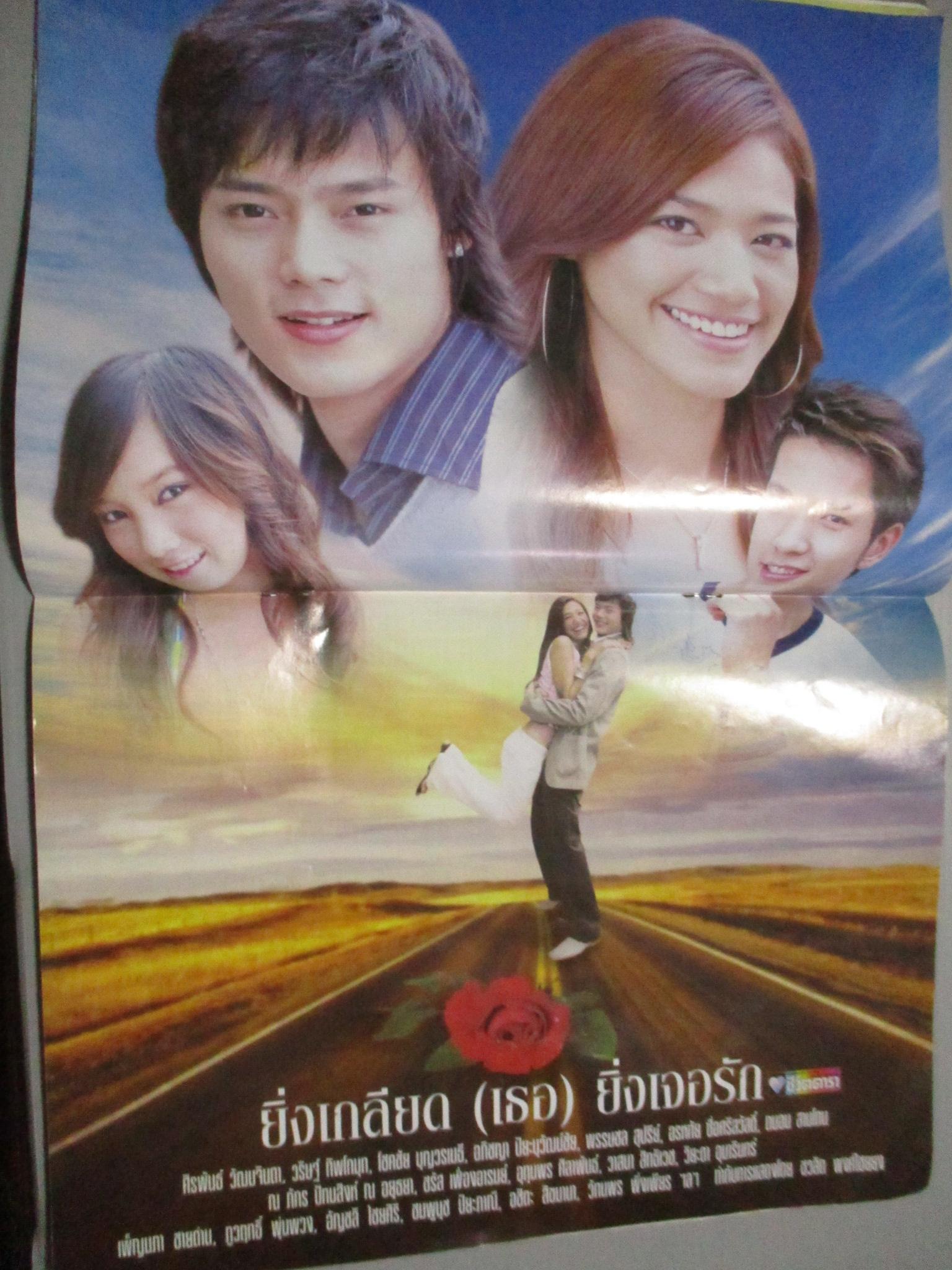 นิตยสารเรื่องย่อละครโทรทัศน์ ยิ่งเกลียดเธอยิ่งเจอรัก โดย วริษฐ์ ทิพโกมุท ศิรพันธ์ วัฒนจินดา ปี2549