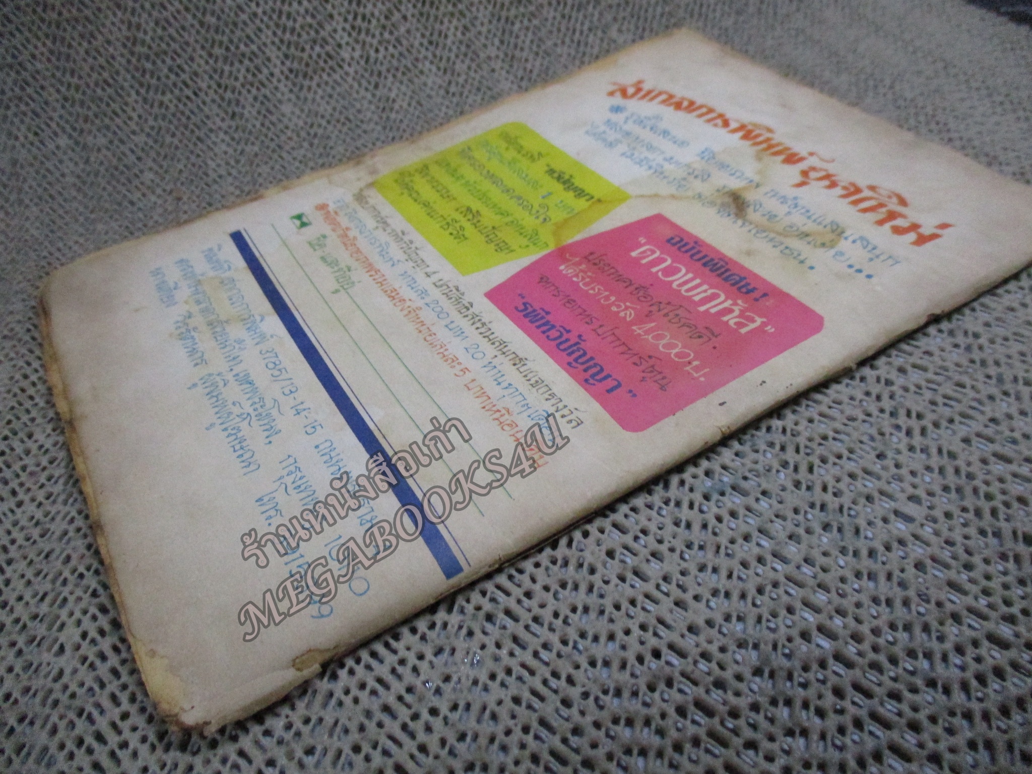 การ์ตูนไทยเล่มละบาท เรื่อง ลาบคน โดย แตงกวา / ปกและกระดาษมีคราบน้ำ สันปกมีรอยขาดกรอบ